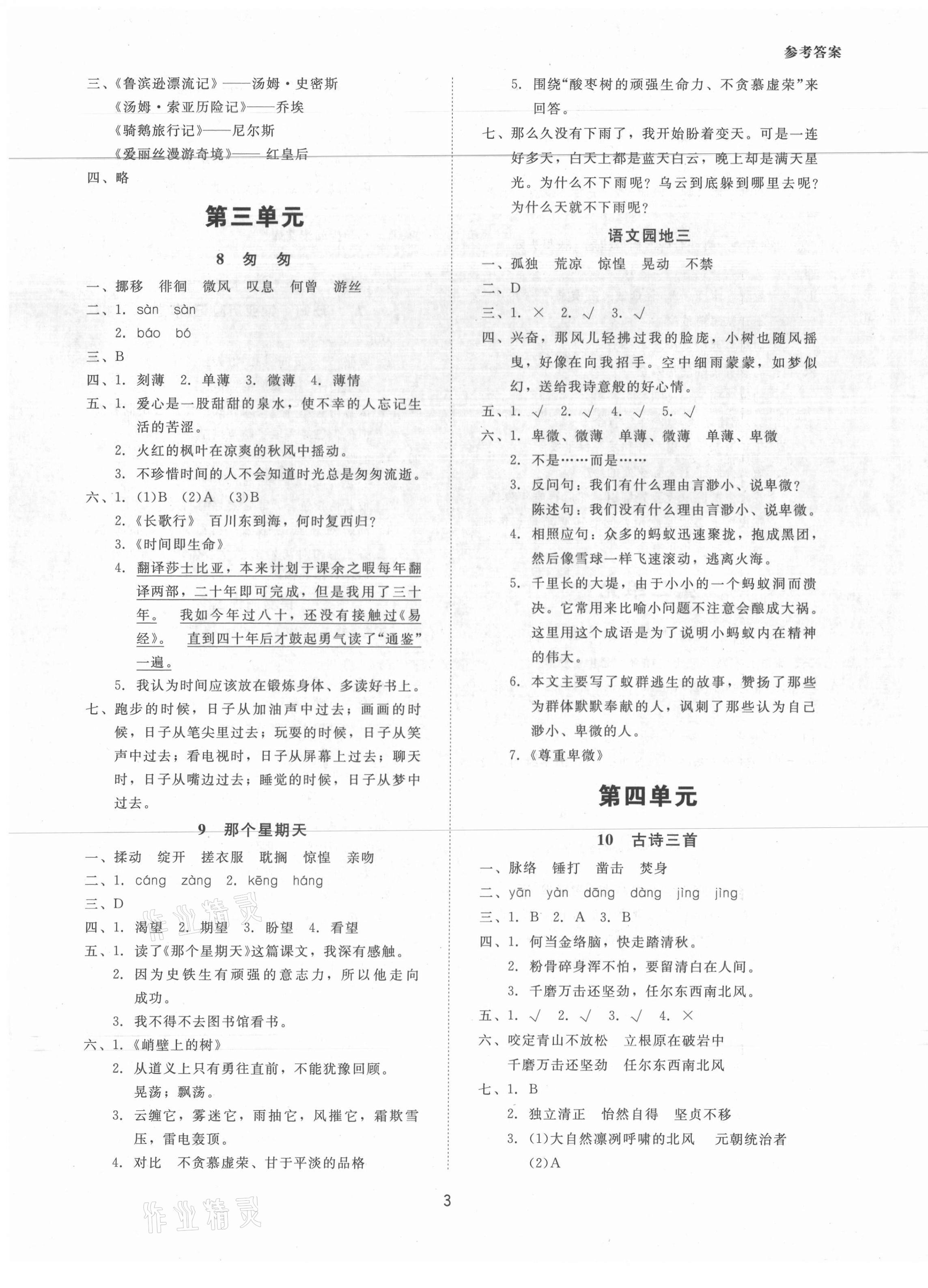 2021年同步學(xué)堂導(dǎo)學(xué)測(cè)六年級(jí)語(yǔ)文下冊(cè)人教版 第3頁(yè)