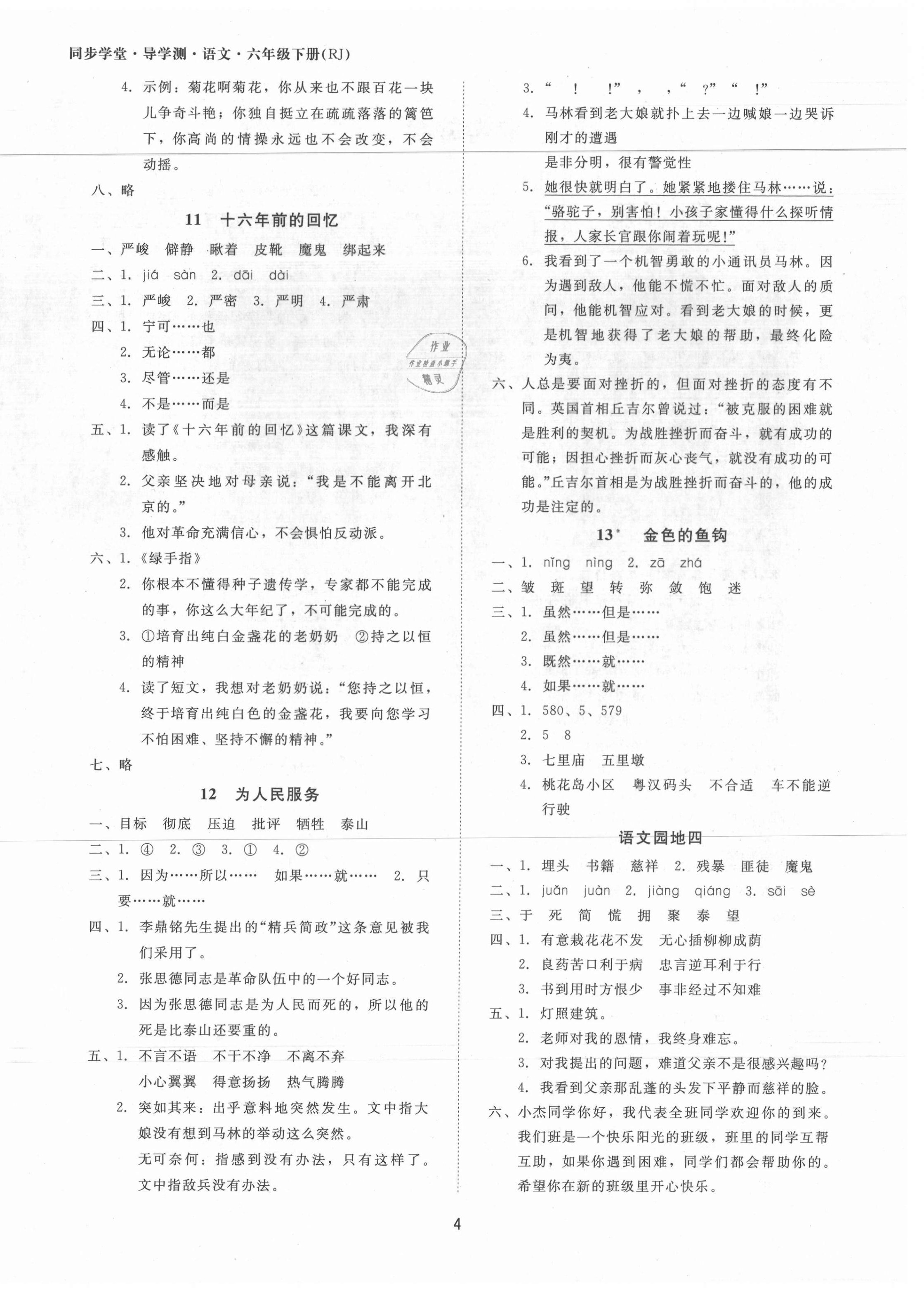 2021年同步學(xué)堂導(dǎo)學(xué)測六年級語文下冊人教版 第4頁