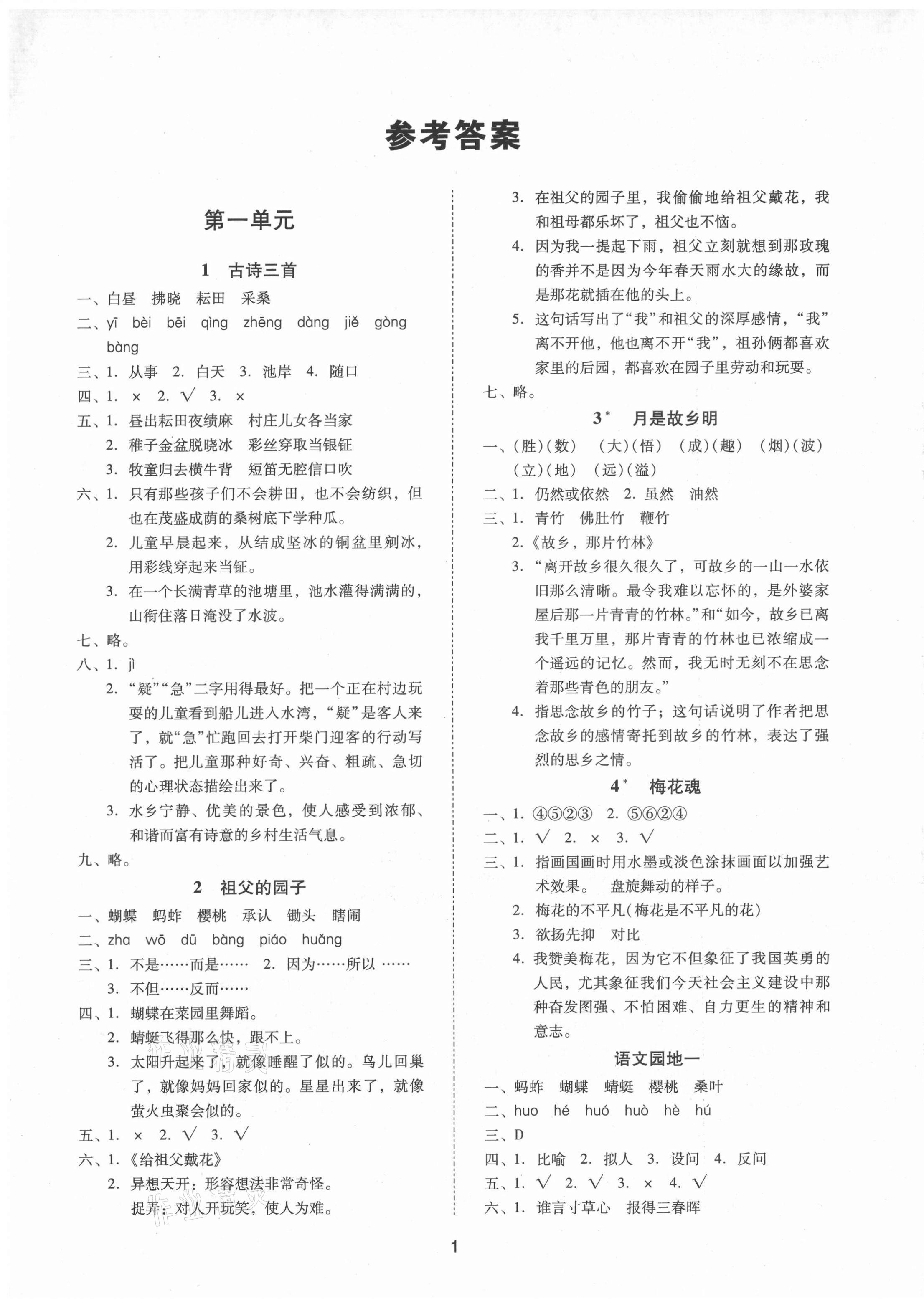 2021年同步學(xué)堂導(dǎo)學(xué)測五年級語文下冊人教版 第1頁