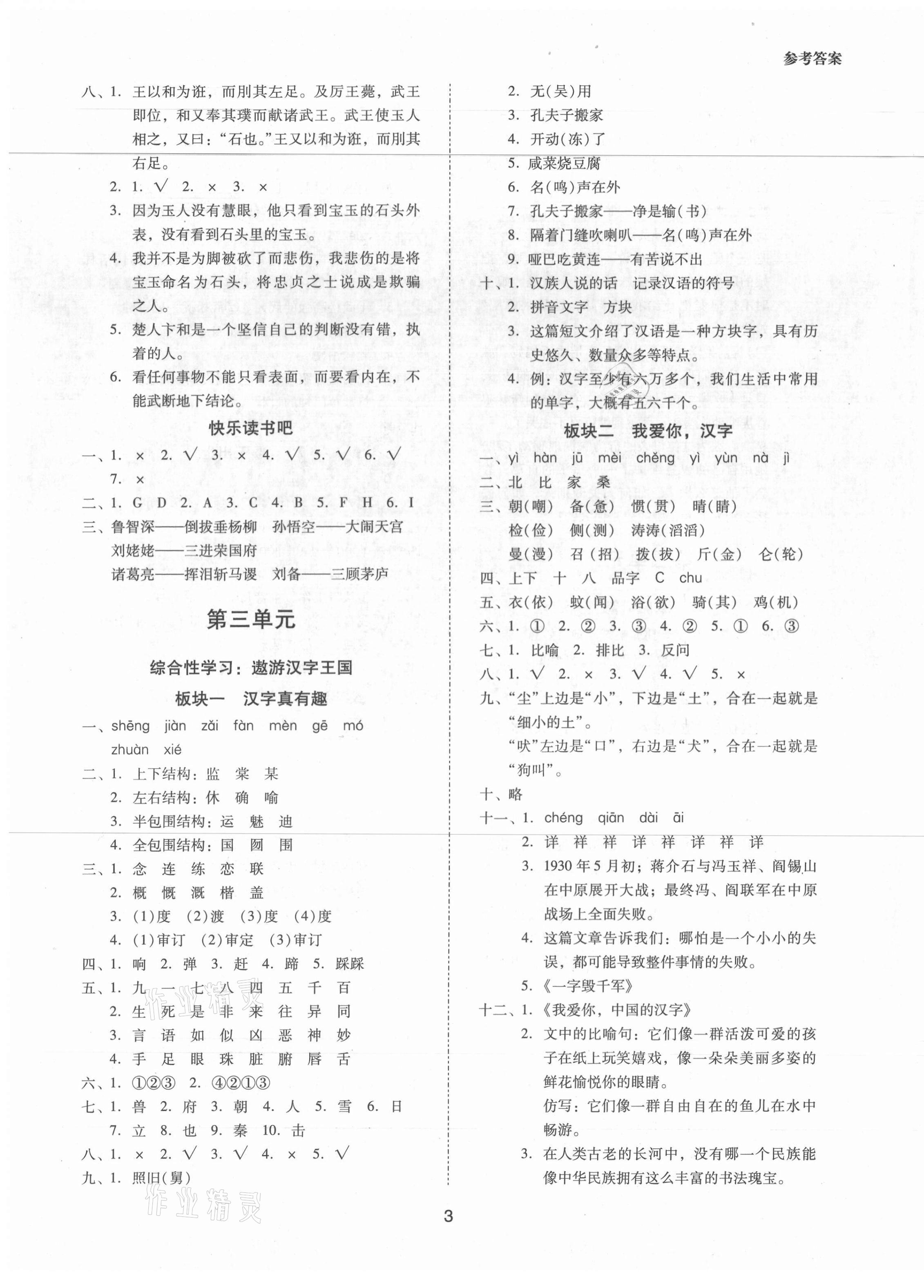 2021年同步學(xué)堂導(dǎo)學(xué)測五年級語文下冊人教版 第3頁