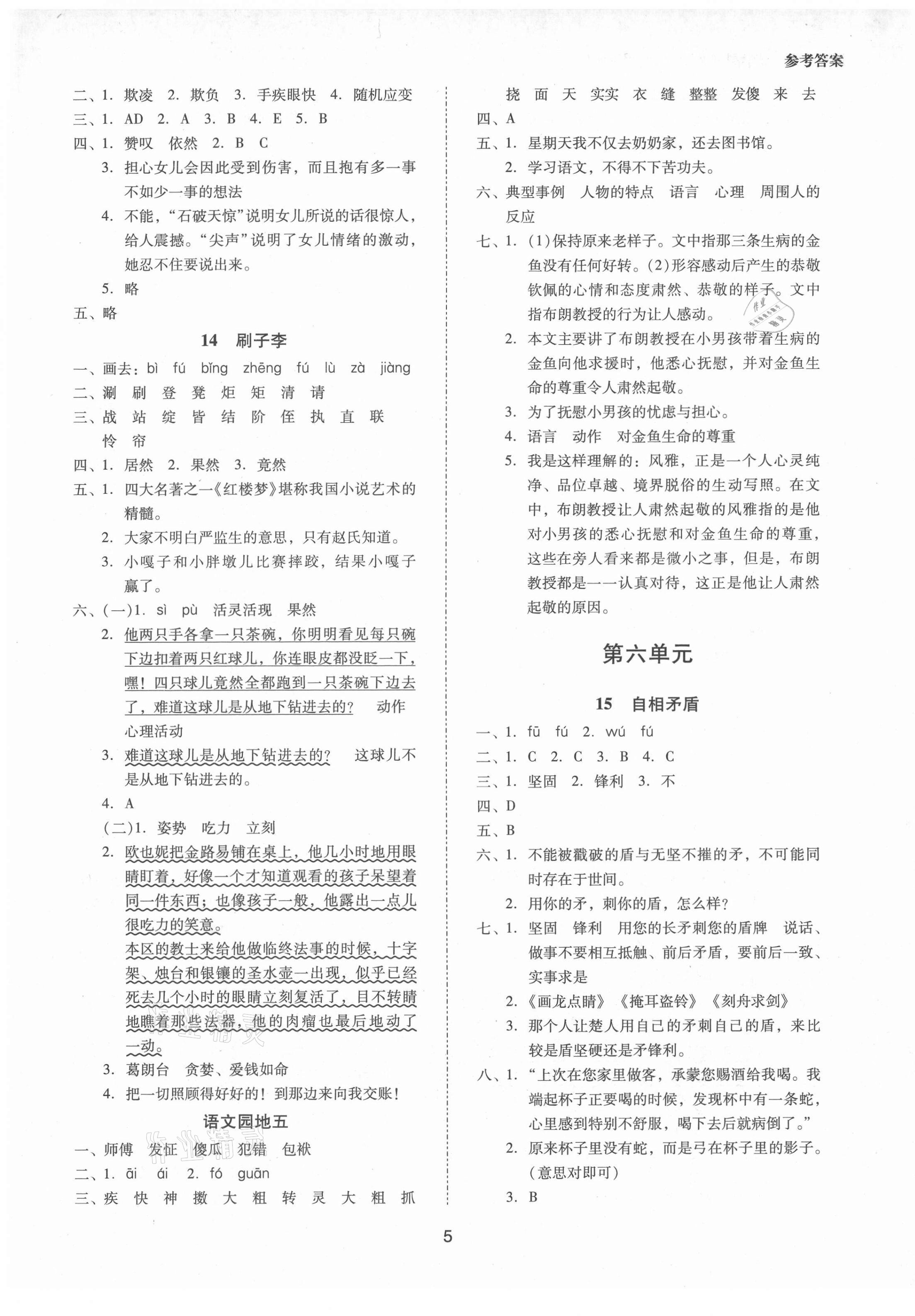 2021年同步學(xué)堂導(dǎo)學(xué)測(cè)五年級(jí)語文下冊(cè)人教版 第5頁