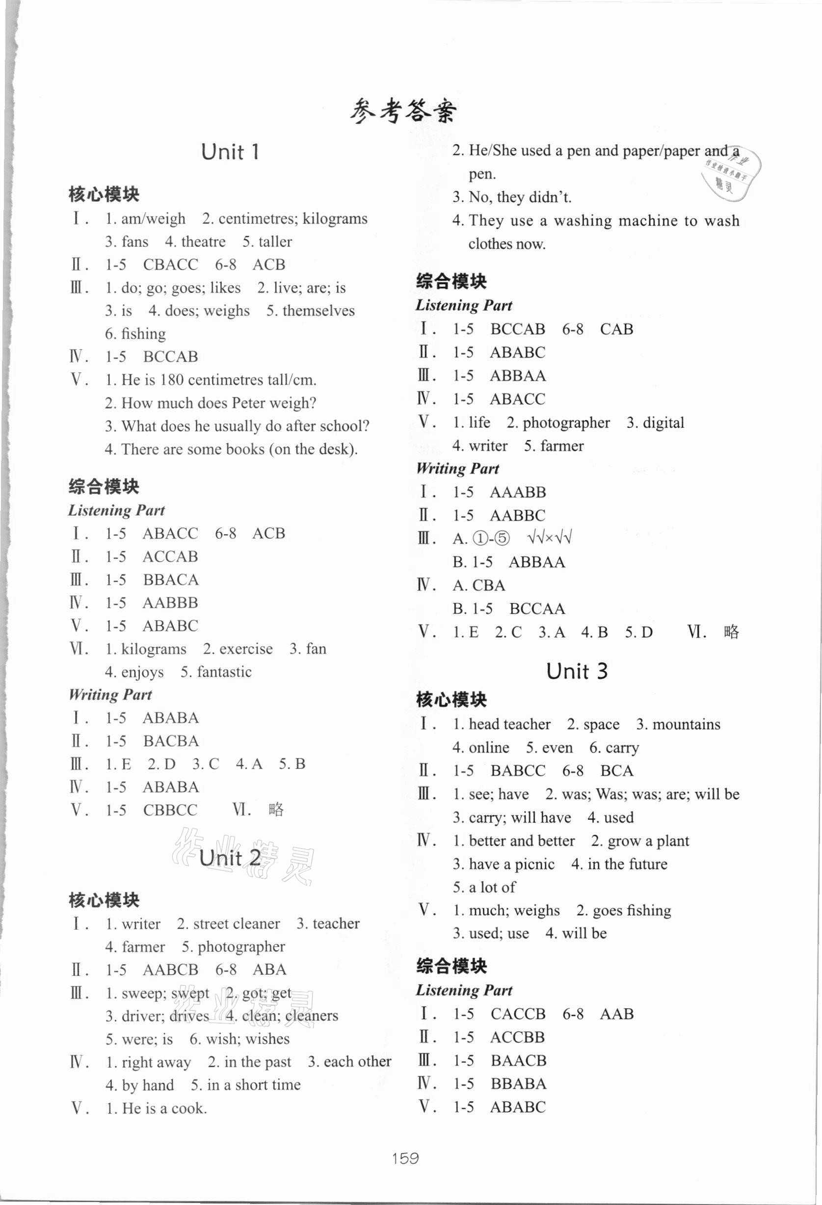 2021年深圳市小學英語課堂跟蹤六年級下冊滬教版 第1頁