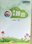 2021年深圳市小學(xué)英語課堂跟蹤六年級下冊滬教版