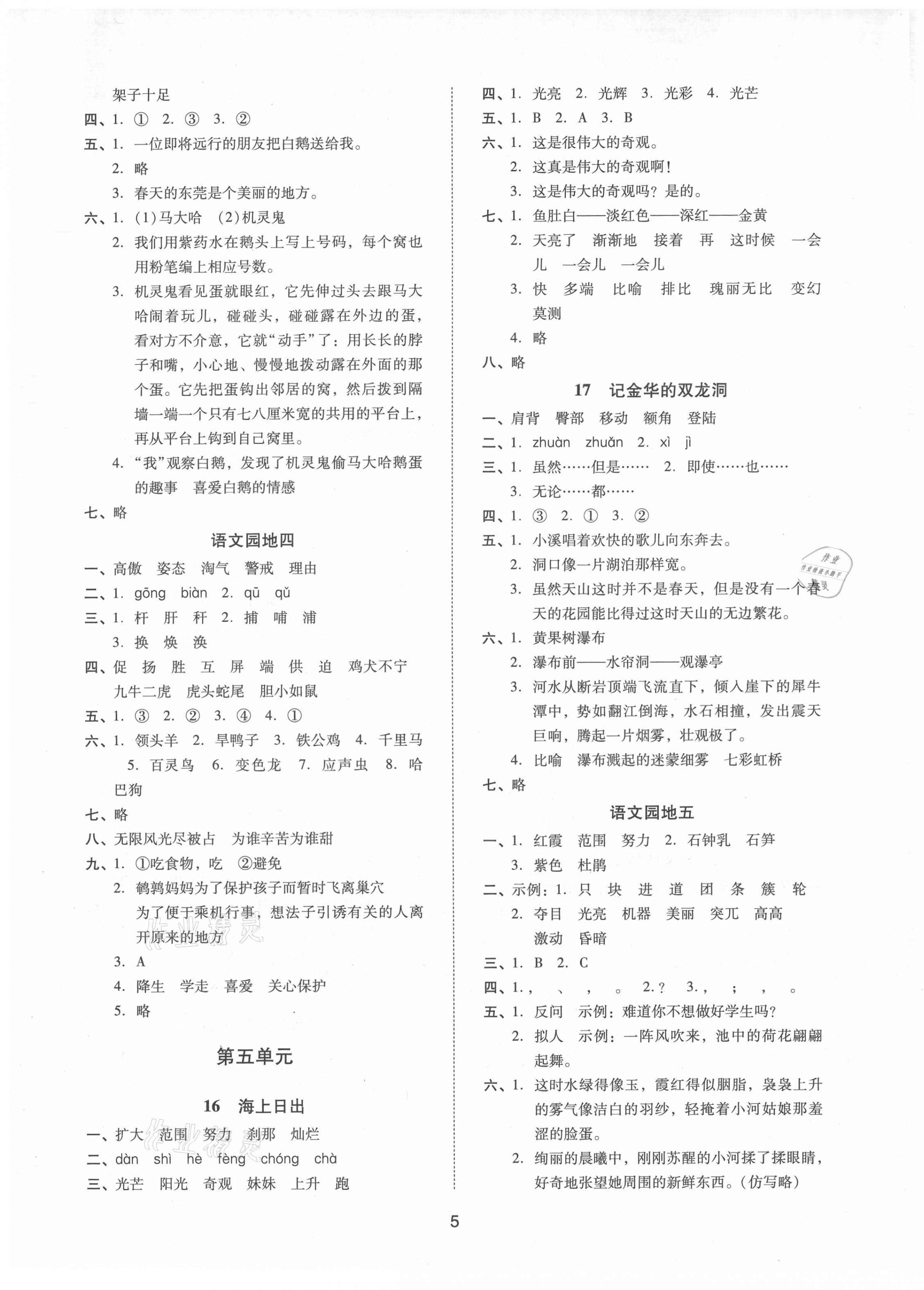 2021年同步學(xué)堂導(dǎo)學(xué)測四年級語文下冊人教版 第5頁