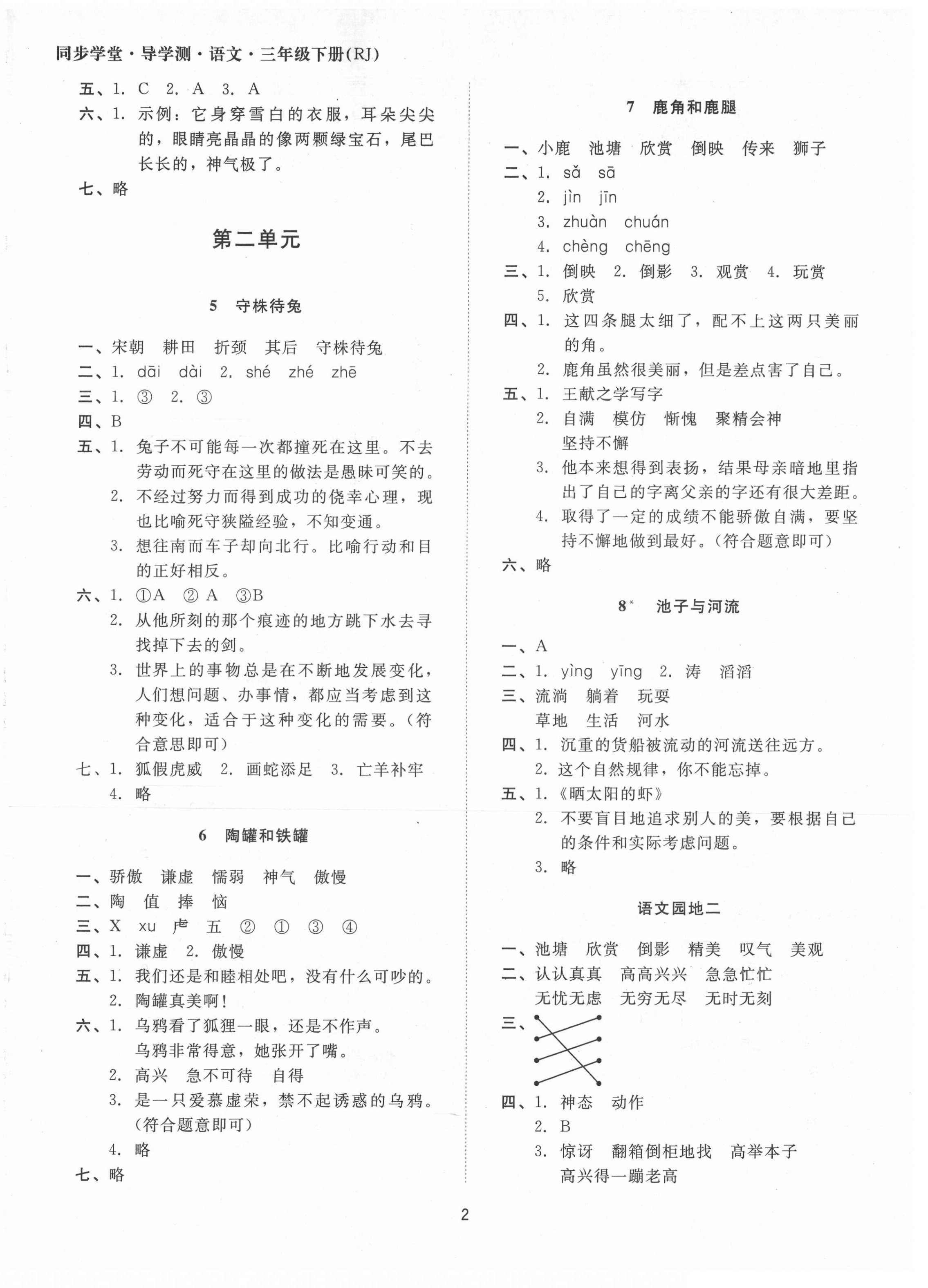 2021年同步學堂導學測三年級語文下冊人教版 第2頁