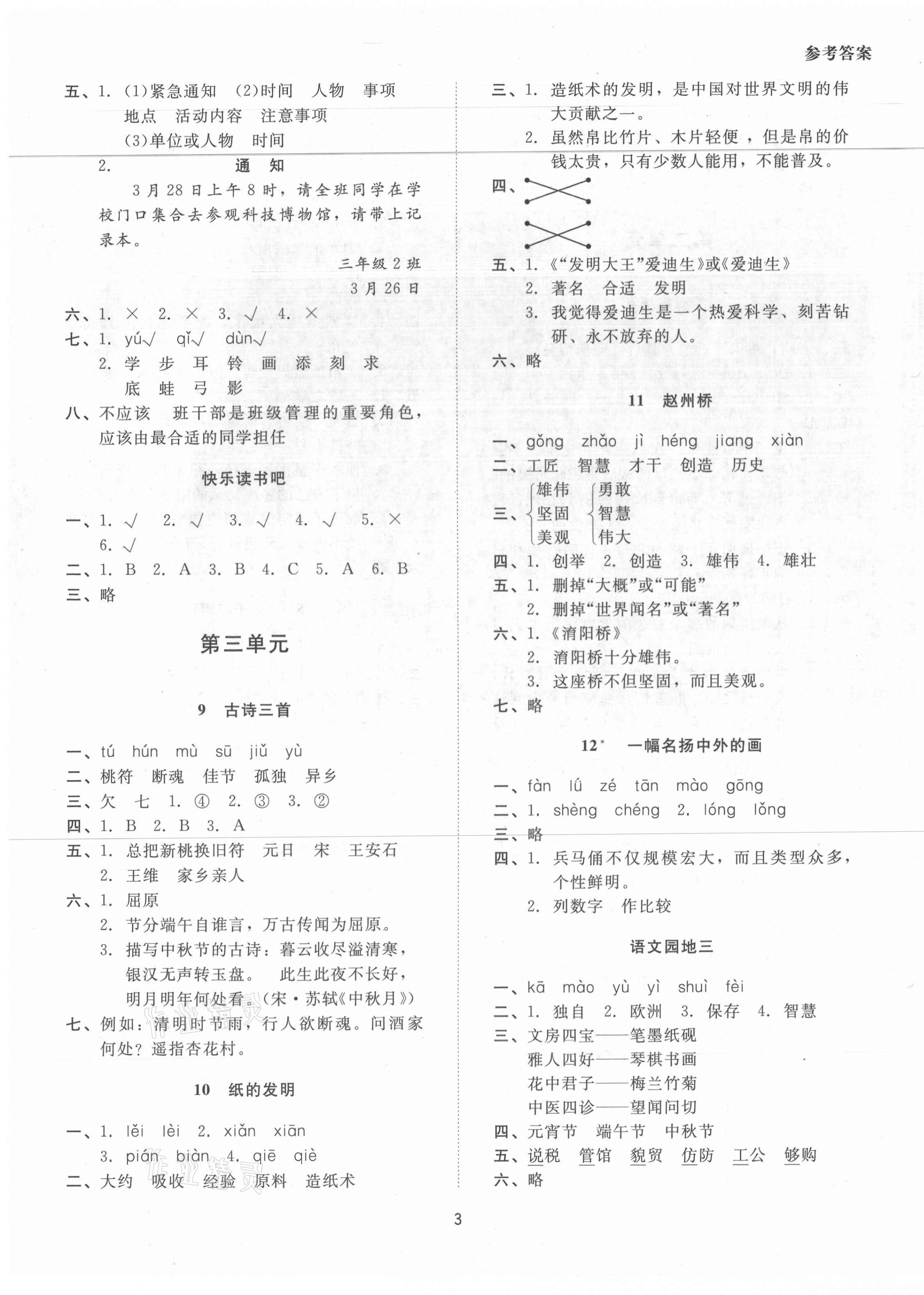 2021年同步學堂導學測三年級語文下冊人教版 第3頁