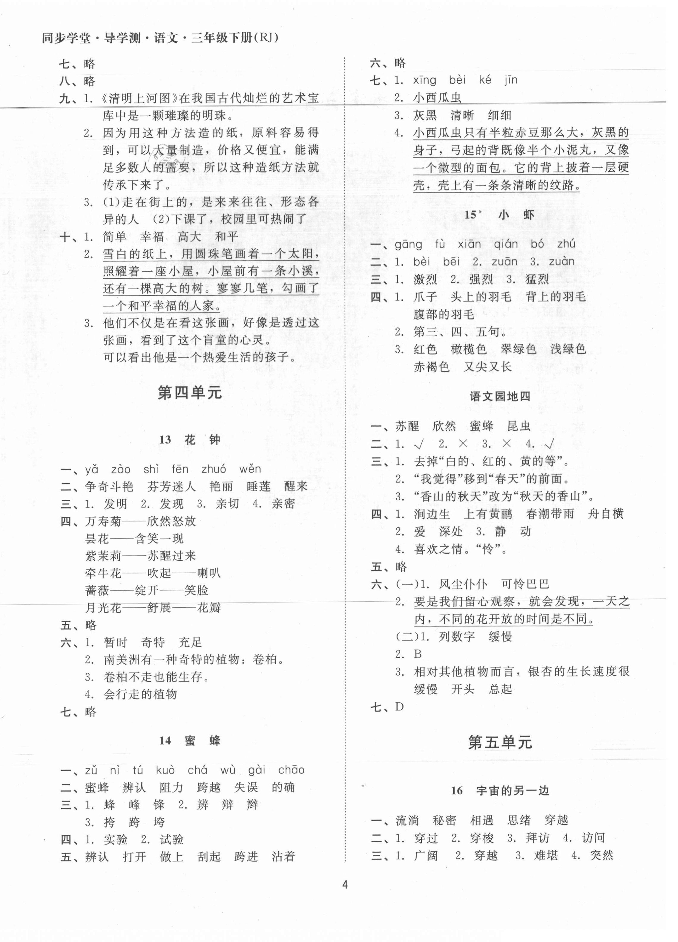2021年同步學堂導學測三年級語文下冊人教版 第4頁