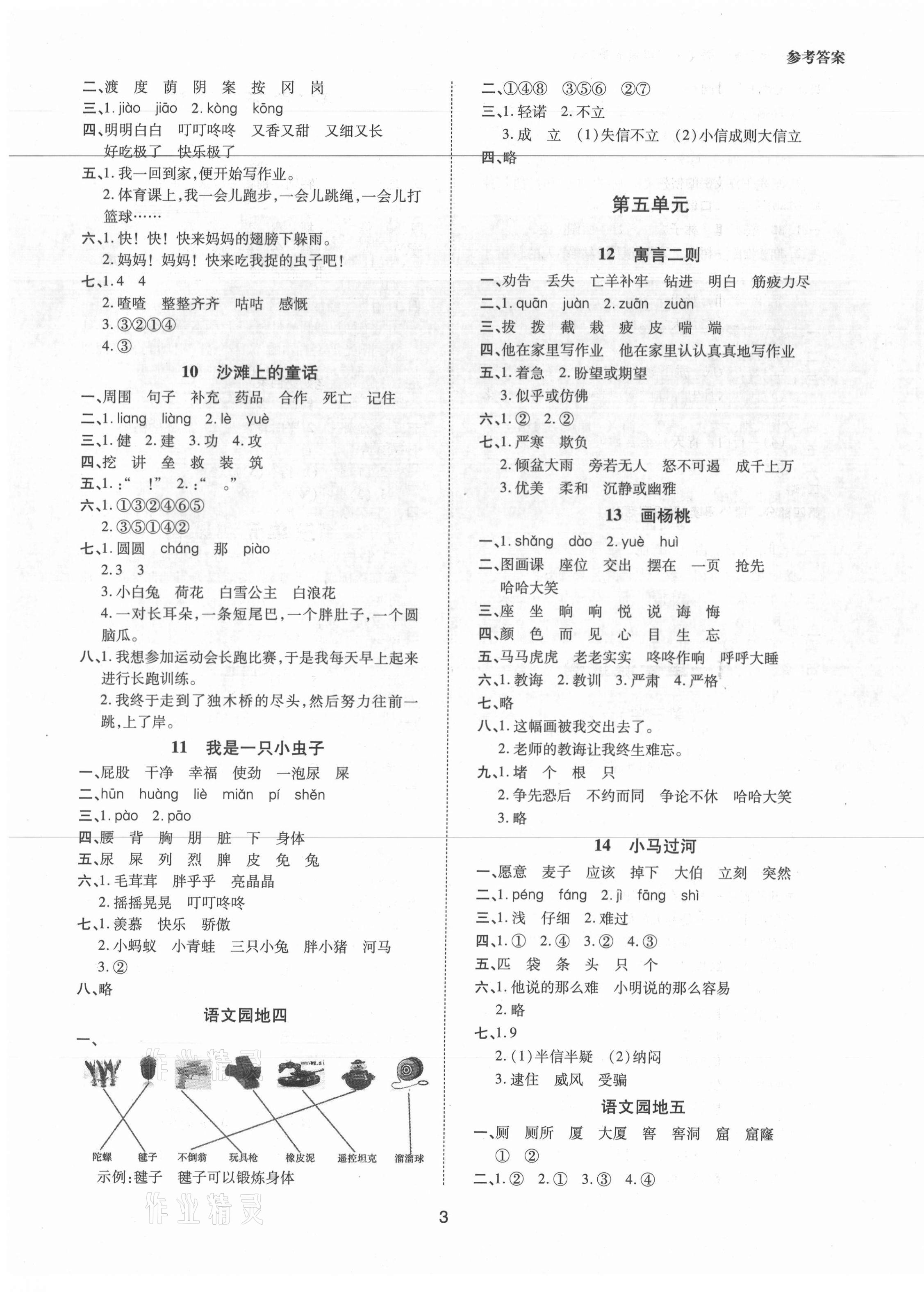 2021年同步學堂導學測二年級語文下冊人教版 第3頁
