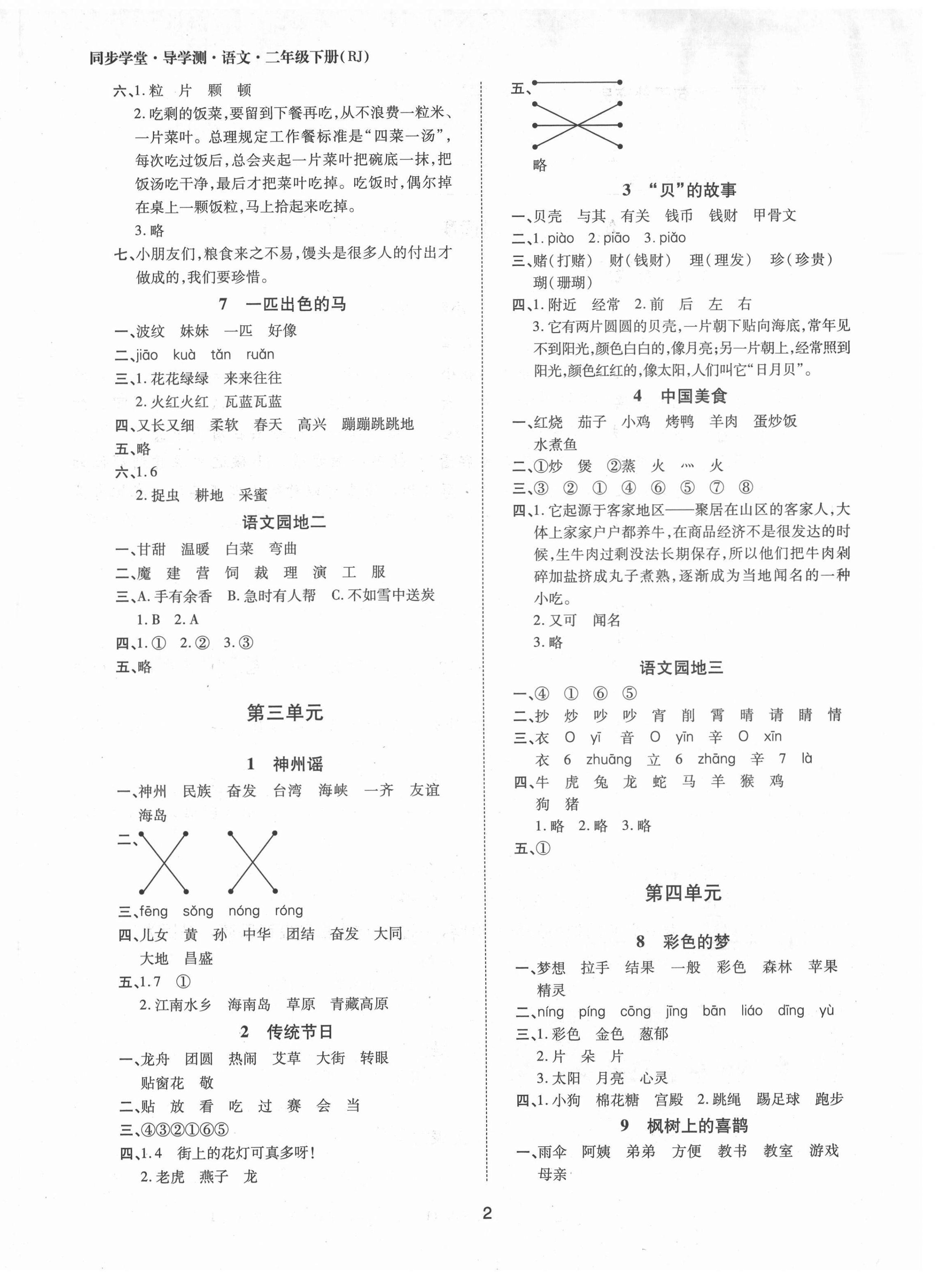2021年同步學堂導學測二年級語文下冊人教版 第2頁