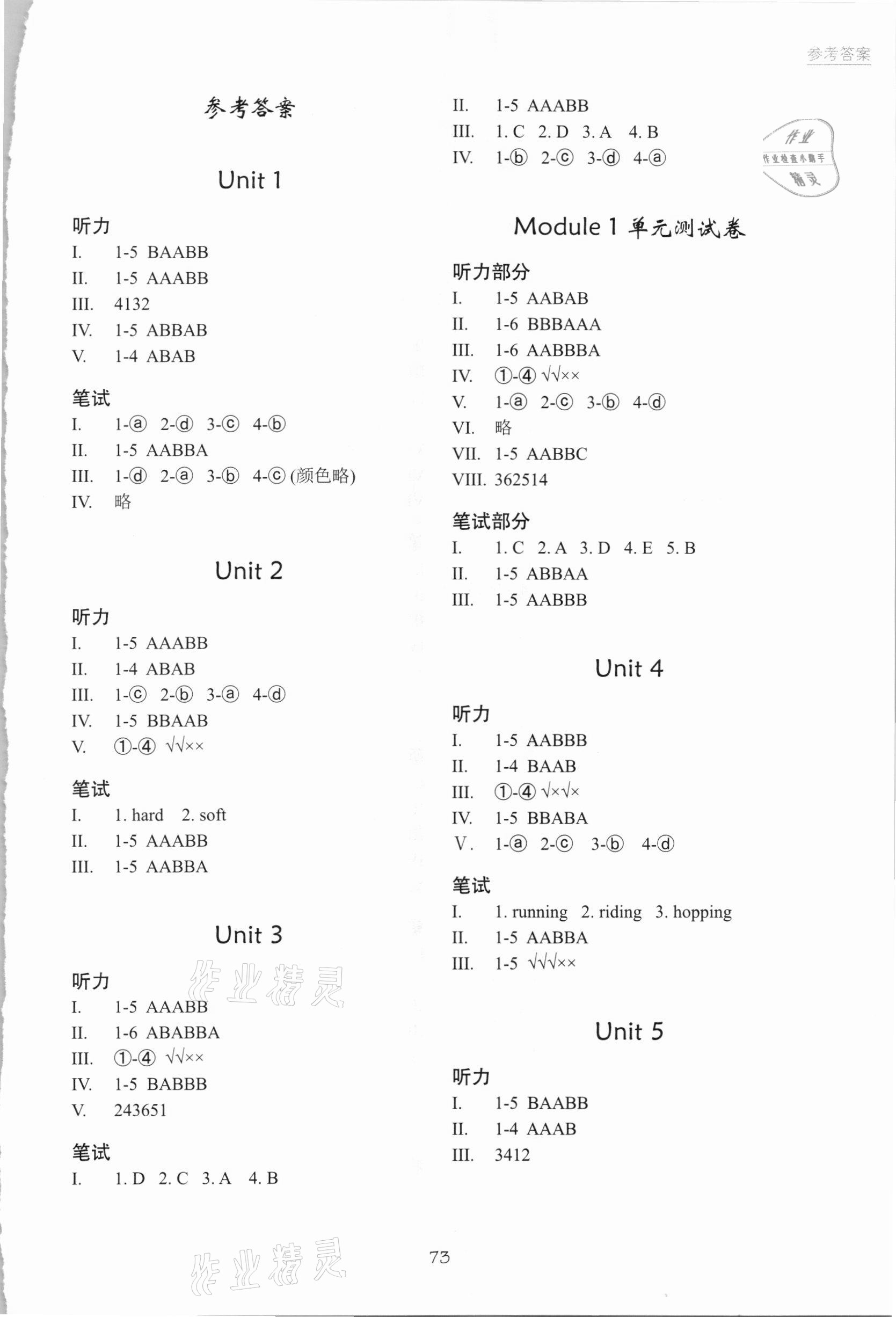 2021年深圳市小学英语课堂跟踪二年级下册沪教版 第1页