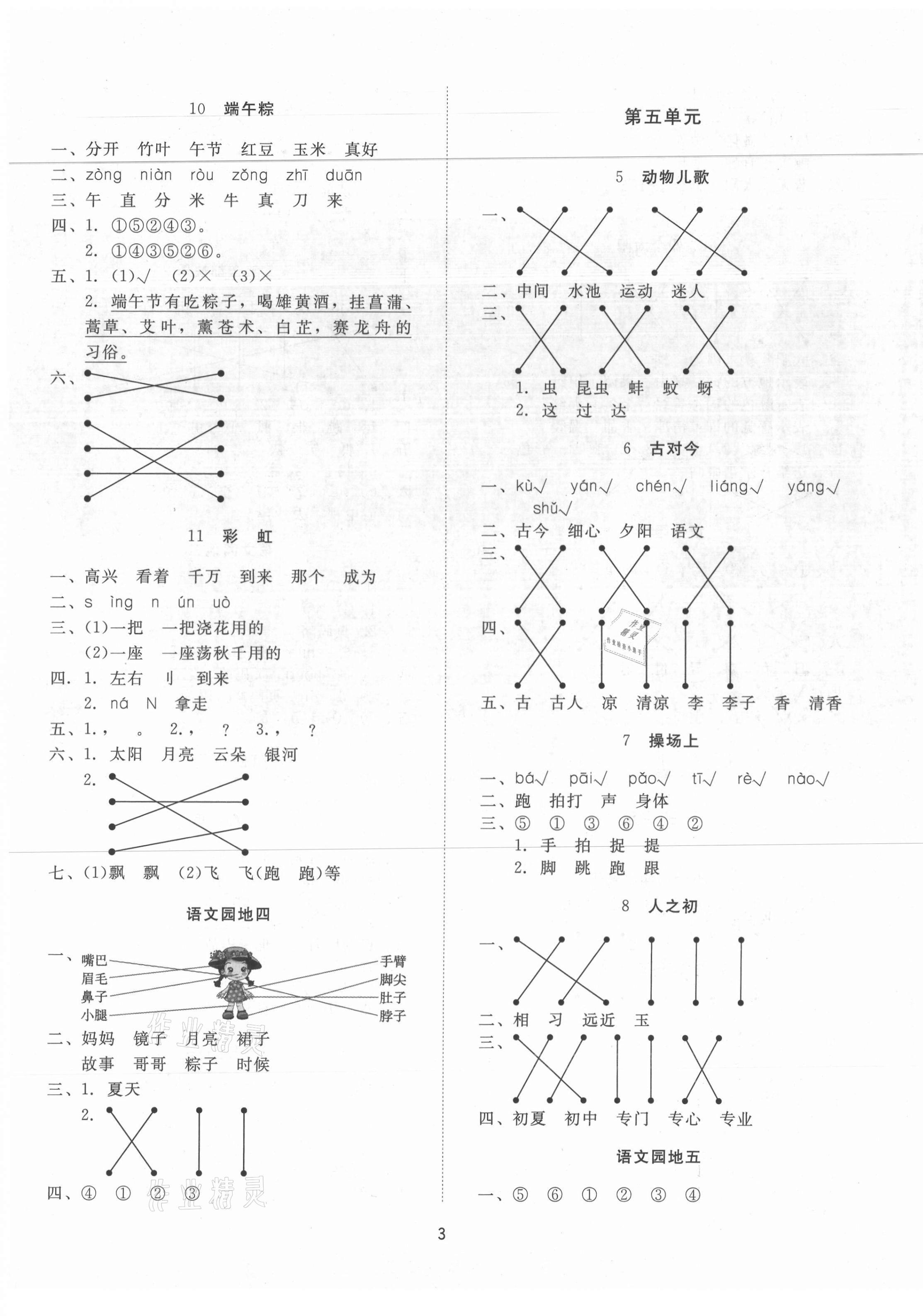 2021年同步學堂導學測一年級語文下冊人教版 第3頁