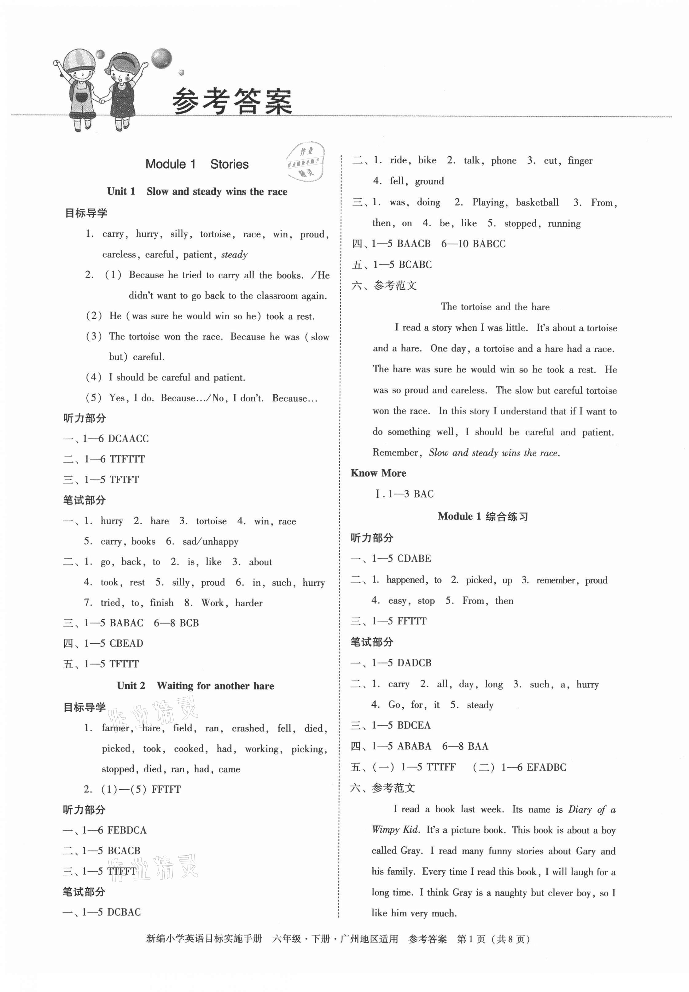 2021年目標(biāo)實(shí)施手冊(cè)六年級(jí)英語(yǔ)下冊(cè)教科版廣州專(zhuān)版 第1頁(yè)