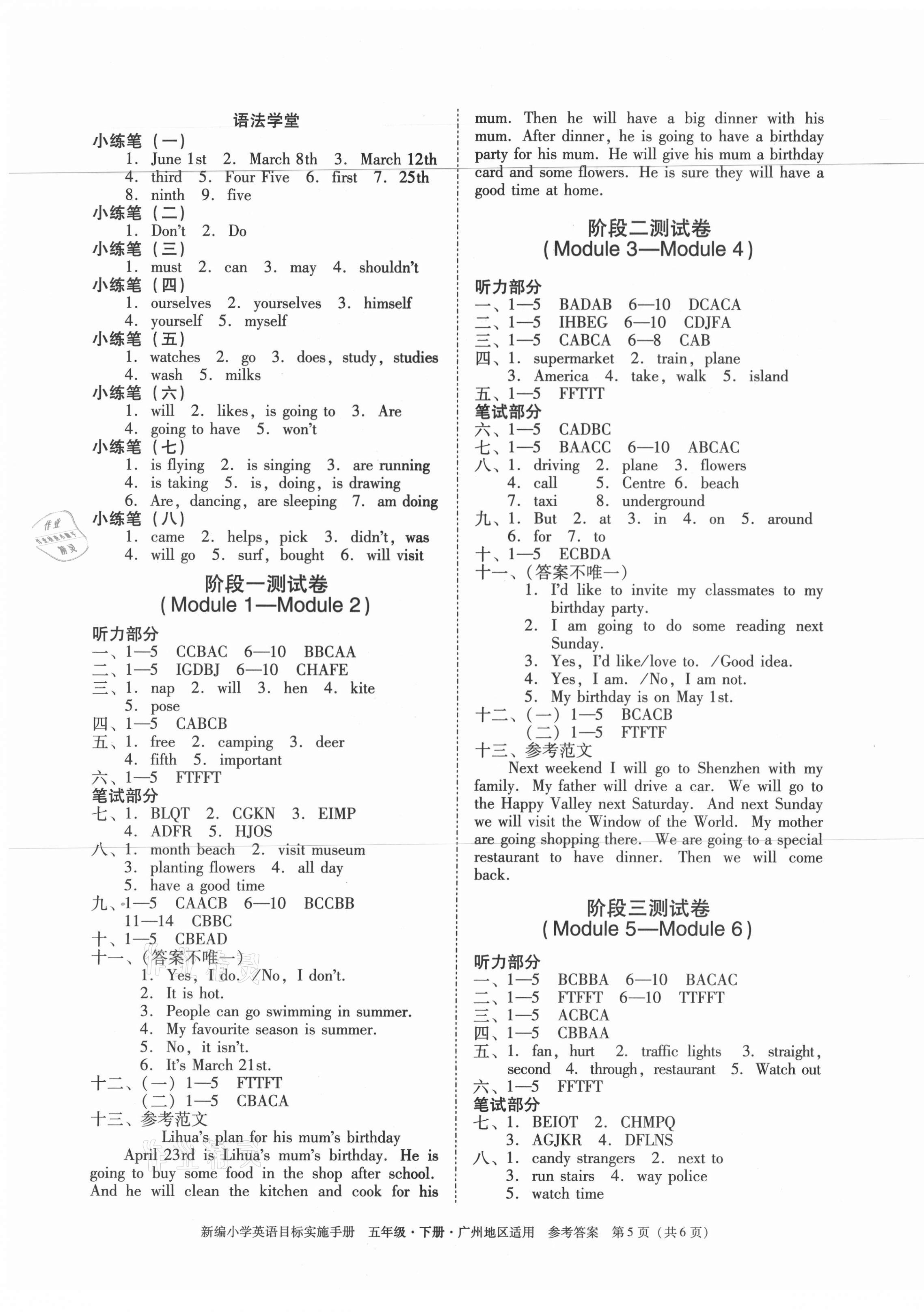 2021年目標(biāo)實(shí)施手冊(cè)五年級(jí)英語(yǔ)下冊(cè)教科版廣州專(zhuān)版 第5頁(yè)