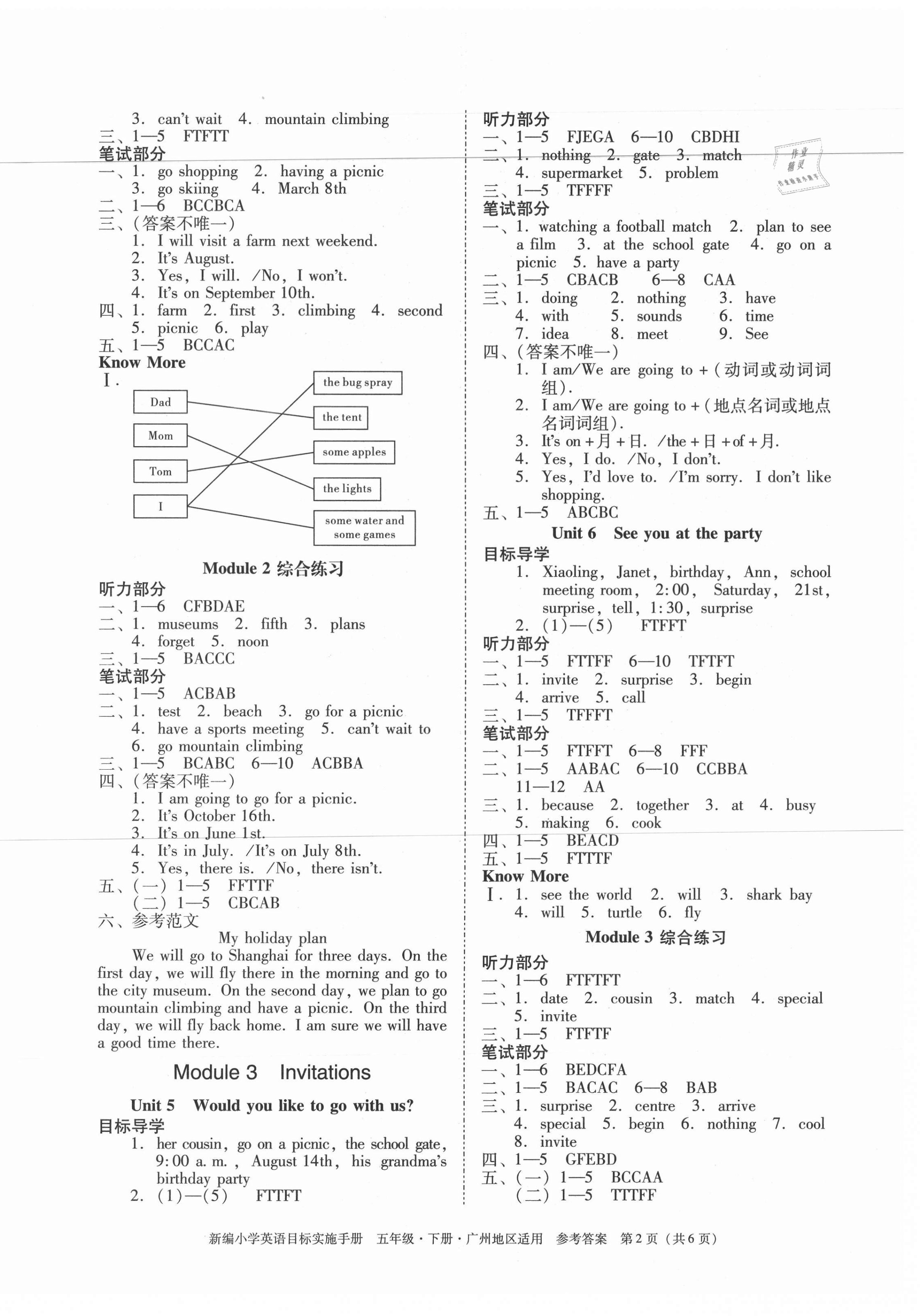 2021年目標(biāo)實施手冊五年級英語下冊教科版廣州專版 第2頁