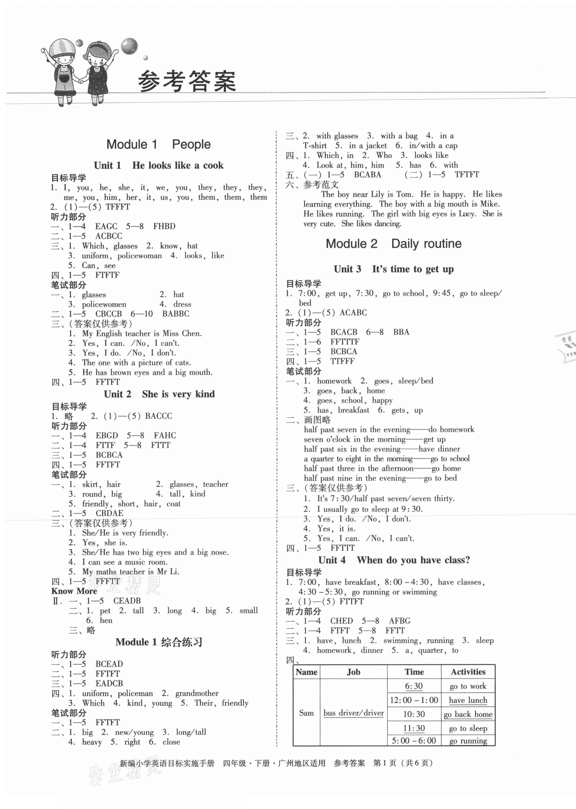 2021年目標(biāo)實(shí)施手冊(cè)四年級(jí)英語(yǔ)下冊(cè)教科版廣州專版 第1頁(yè)