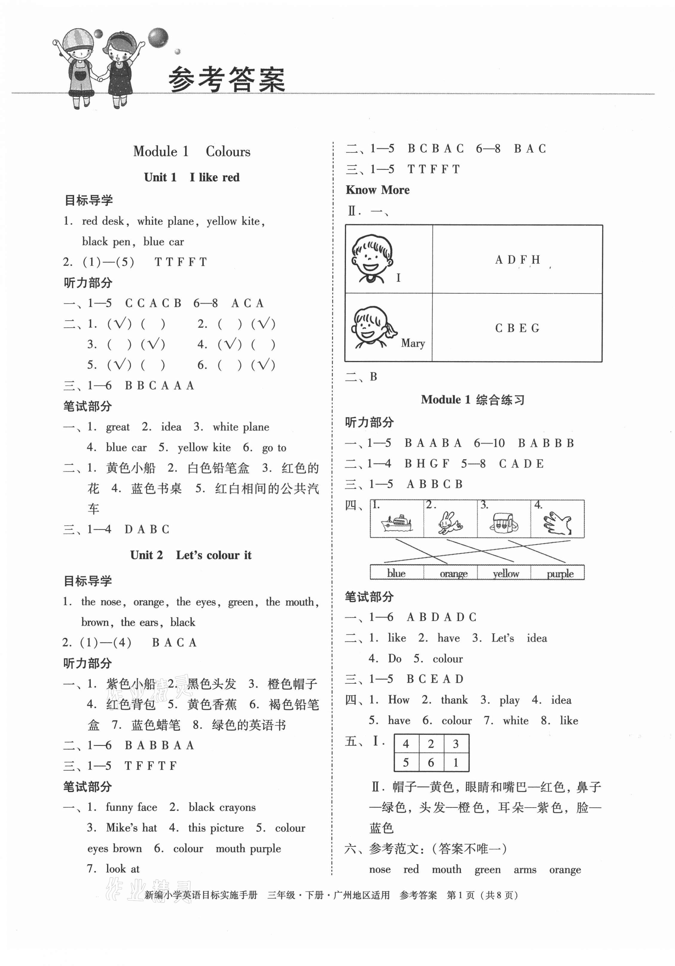 2021年目標實施手冊三年級英語下冊教科版廣州專版 第1頁