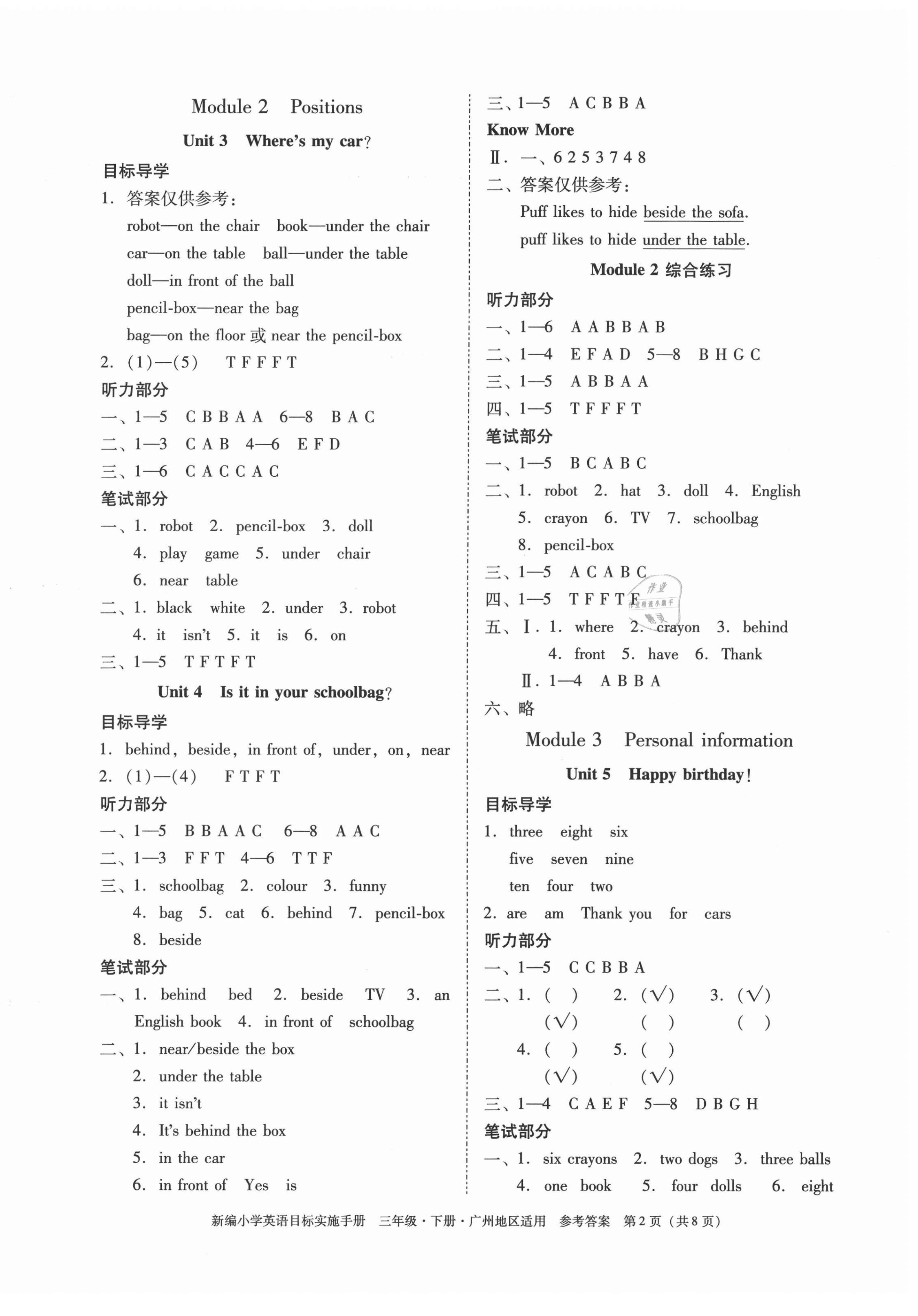 2021年目標(biāo)實(shí)施手冊(cè)三年級(jí)英語下冊(cè)教科版廣州專版 第2頁