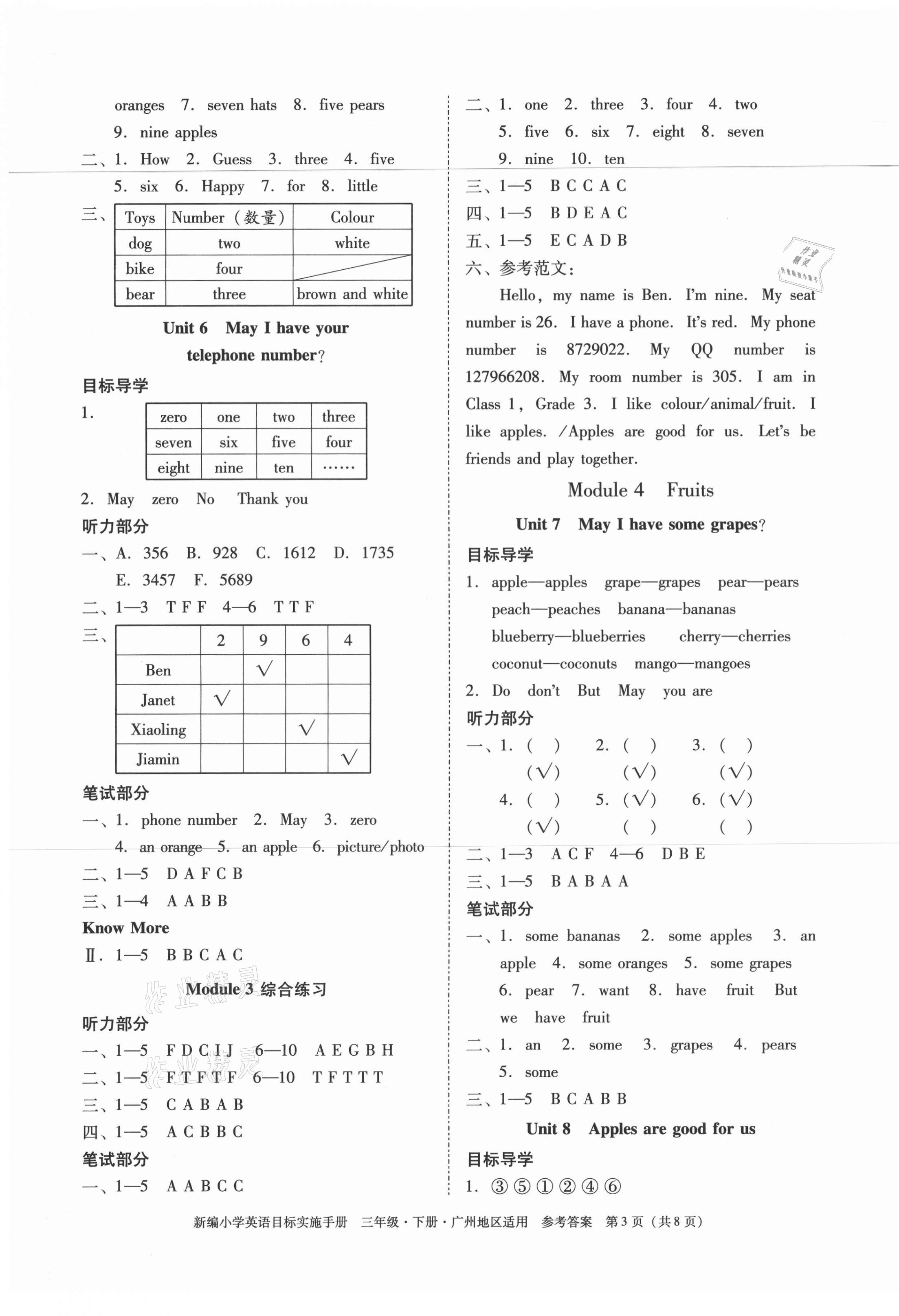 2021年目標(biāo)實(shí)施手冊(cè)三年級(jí)英語(yǔ)下冊(cè)教科版廣州專版 第3頁(yè)