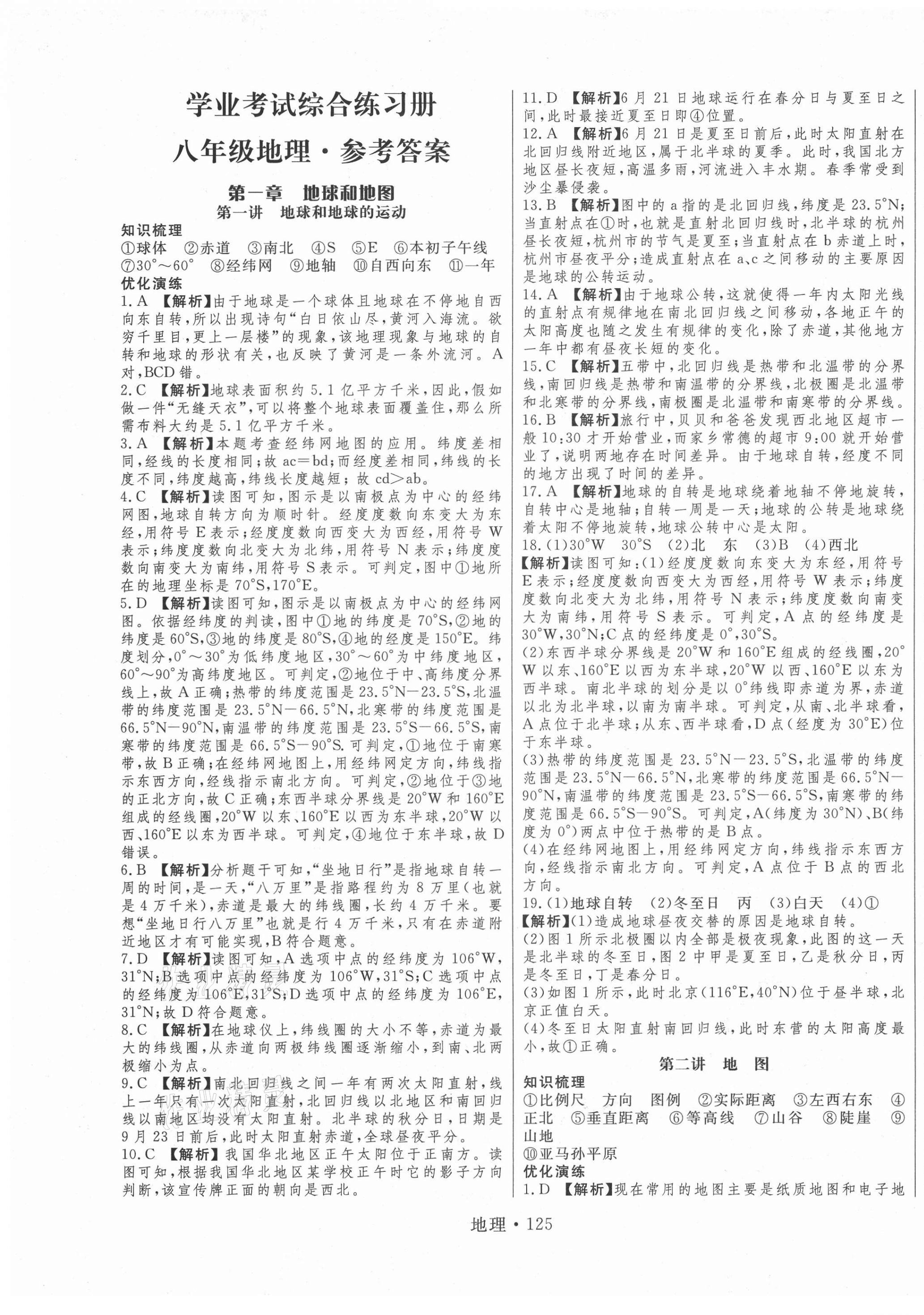 2021年初中毕业学业考试综合练习册八年级地理安徽专版 第1页