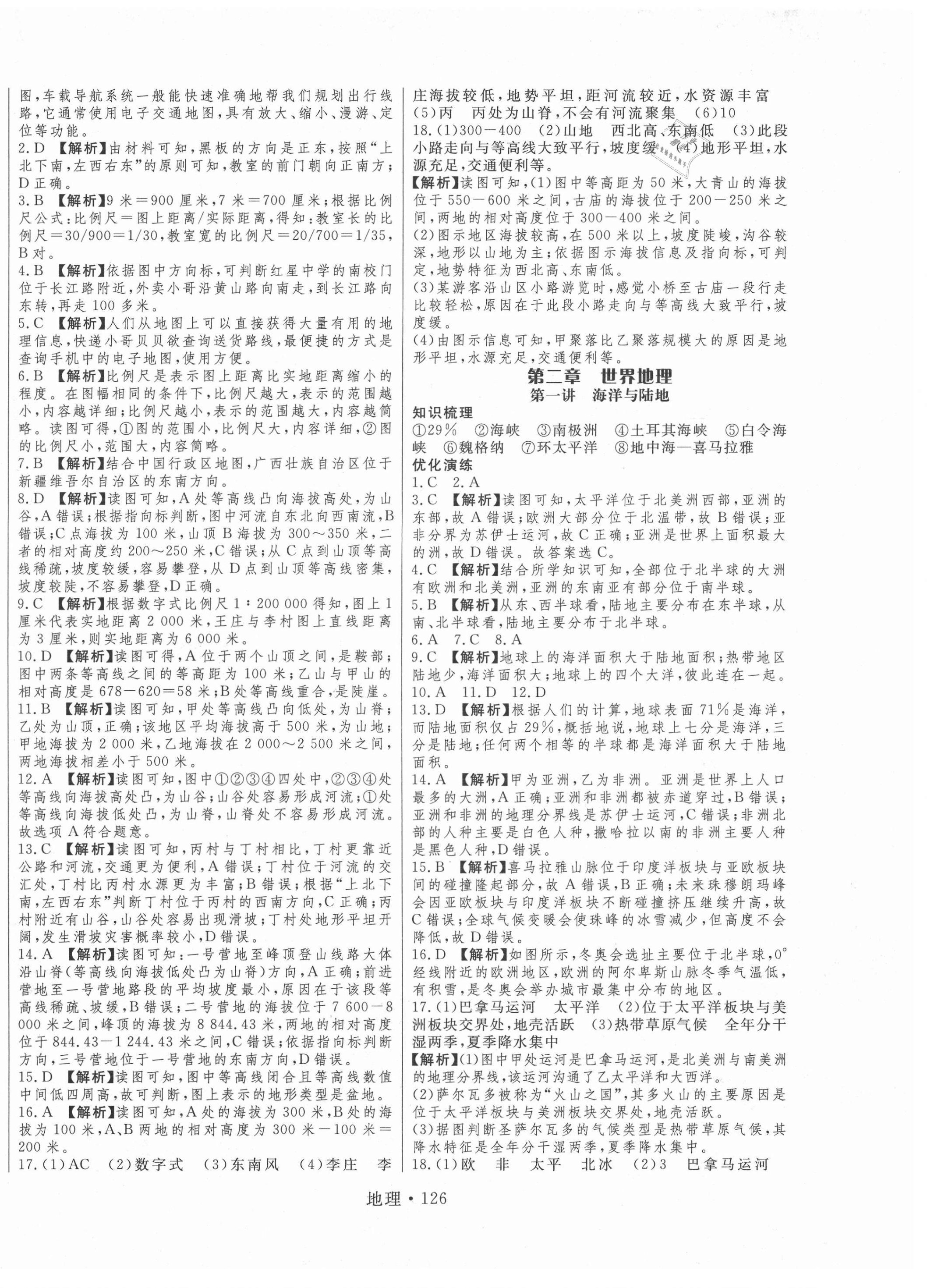 2021年初中毕业学业考试综合练习册八年级地理安徽专版 第2页