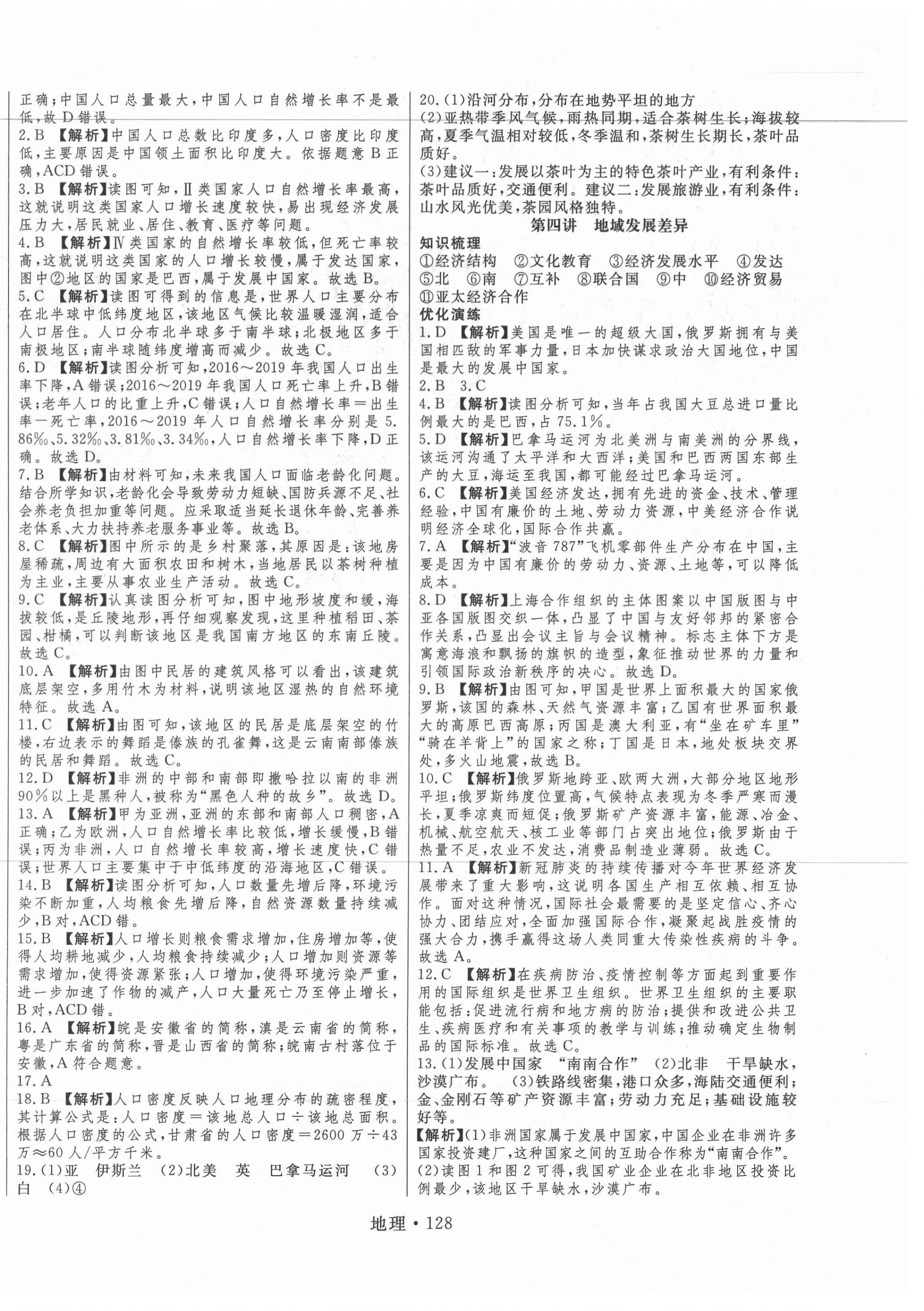 2021年初中毕业学业考试综合练习册八年级地理安徽专版 第4页