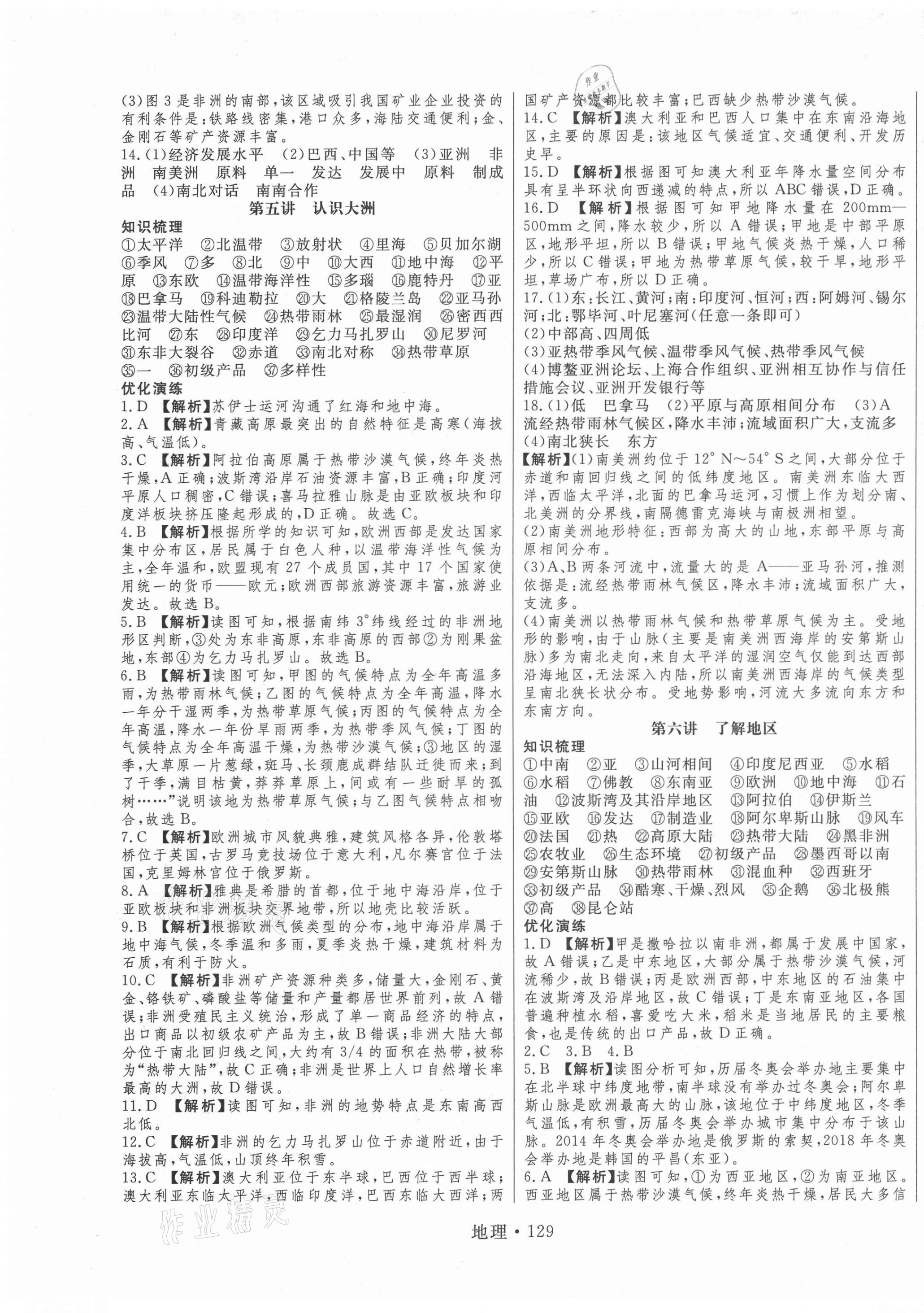 2021年初中毕业学业考试综合练习册八年级地理安徽专版 第5页