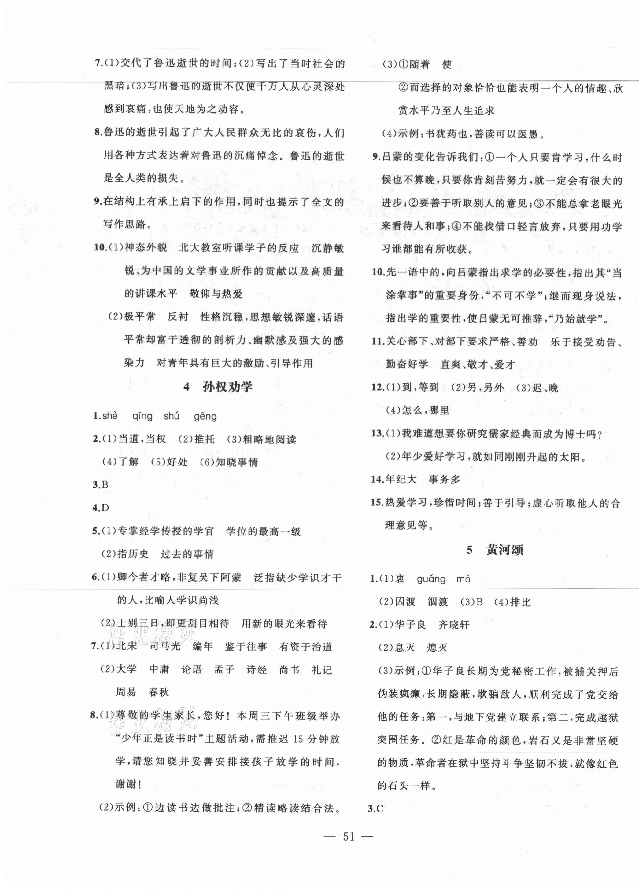 2021年創(chuàng)新課堂創(chuàng)新作業(yè)本七年級(jí)語(yǔ)文下冊(cè)人教版 第3頁(yè)