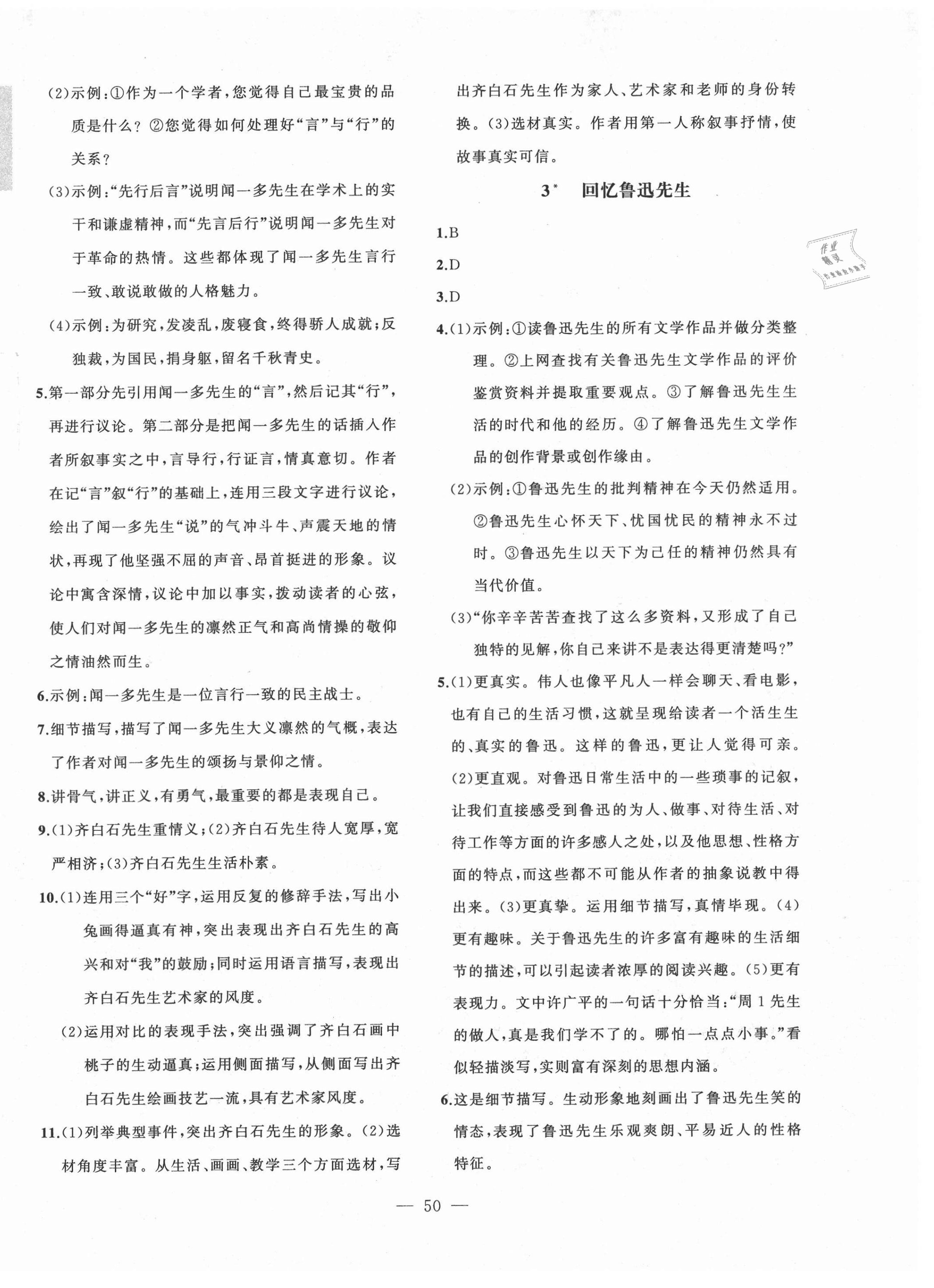 2021年創(chuàng)新課堂創(chuàng)新作業(yè)本七年級語文下冊人教版 第2頁