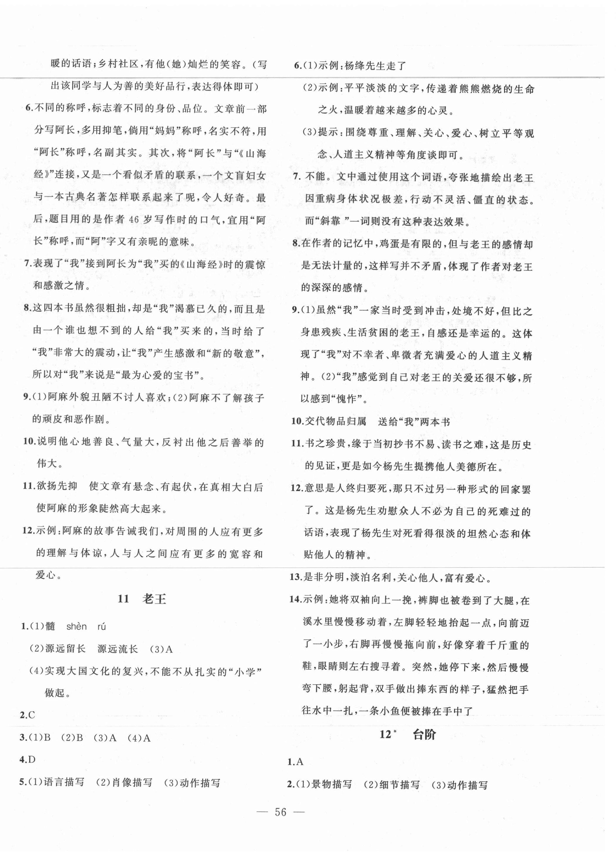 2021年創(chuàng)新課堂創(chuàng)新作業(yè)本七年級(jí)語文下冊人教版 第8頁