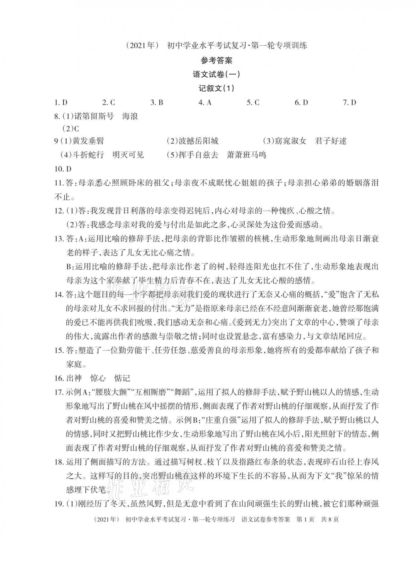 2021年初中學(xué)業(yè)水平考試復(fù)習(xí)第一輪專項(xiàng)訓(xùn)練 第1頁