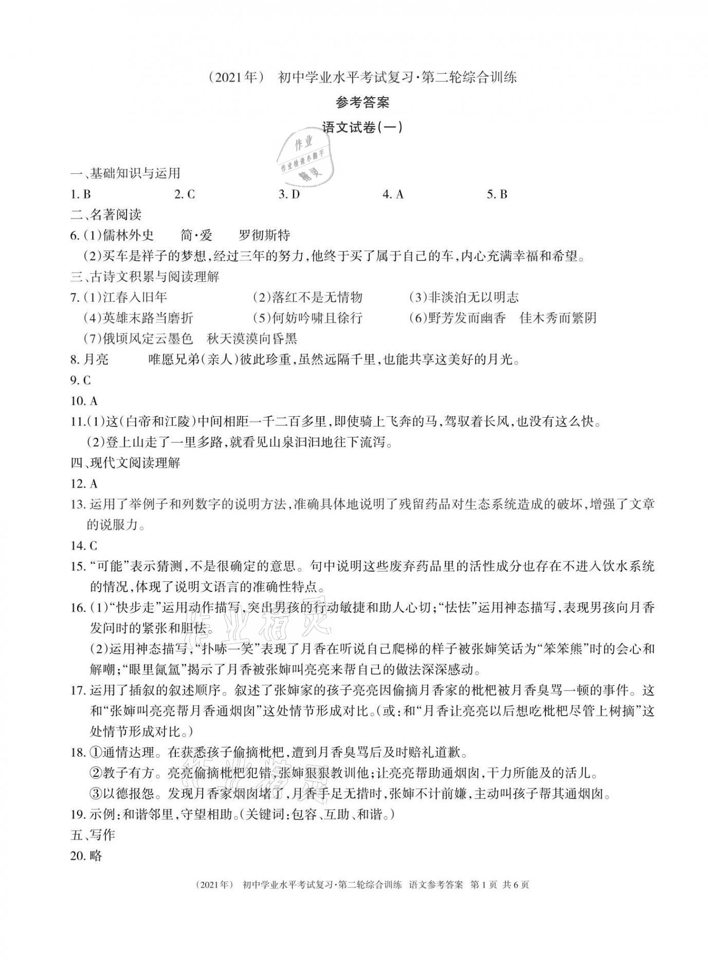 2021年初中學(xué)業(yè)水平考試復(fù)習(xí)第二輪綜合訓(xùn)練 第1頁(yè)