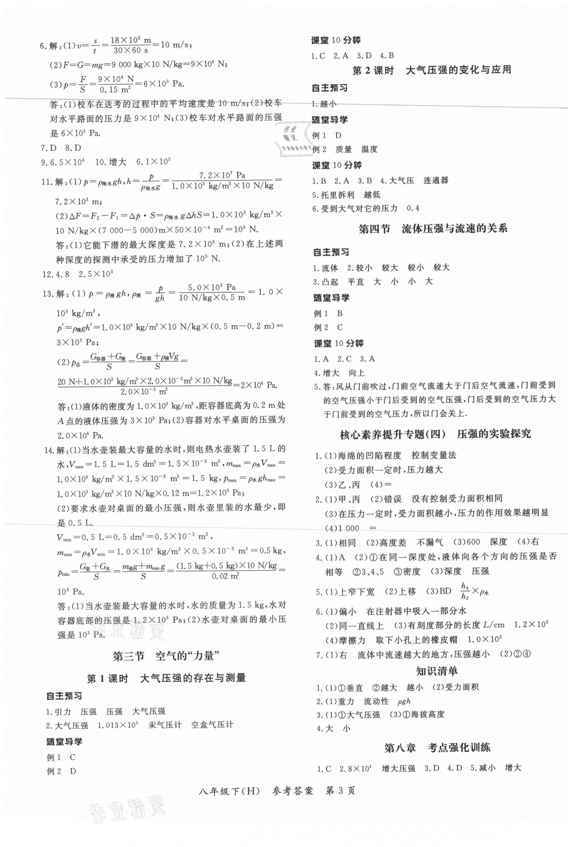 2021年名師點睛學(xué)練考八年級物理下冊滬教版 第3頁