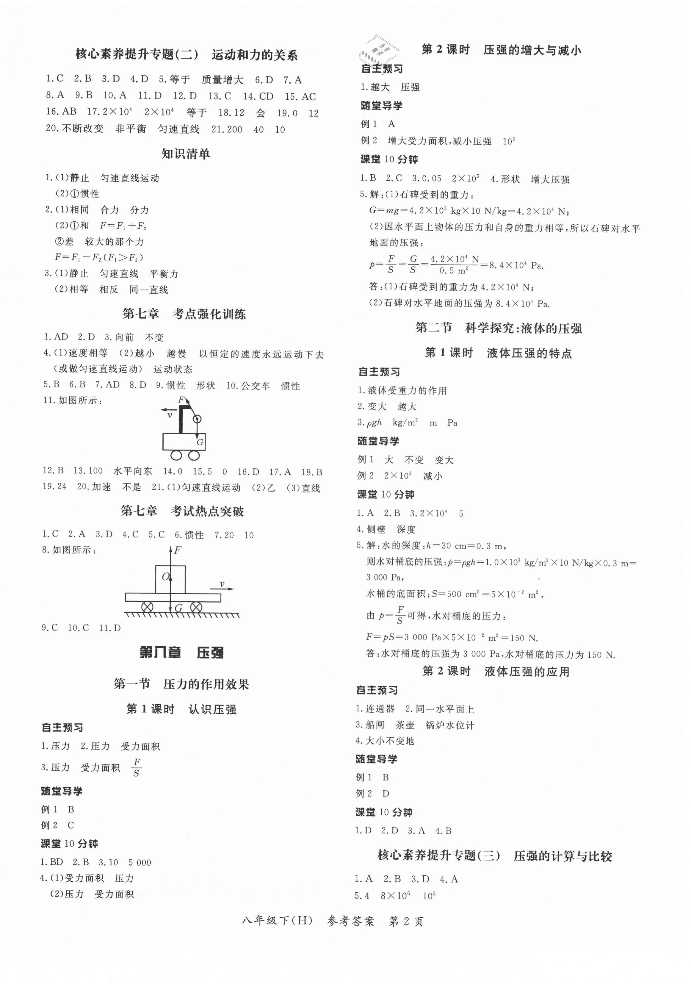 2021年名師點(diǎn)睛學(xué)練考八年級物理下冊滬教版 第2頁