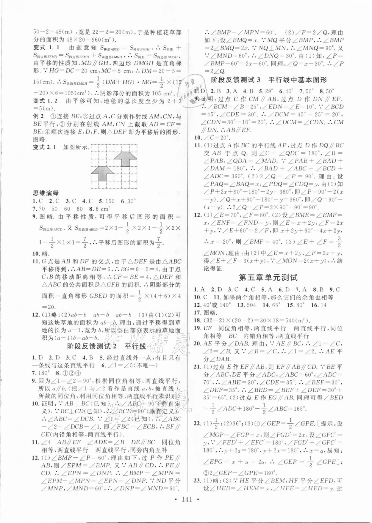 2021年新動力名校通七年級數(shù)學(xué)下冊北師大版 參考答案第3頁