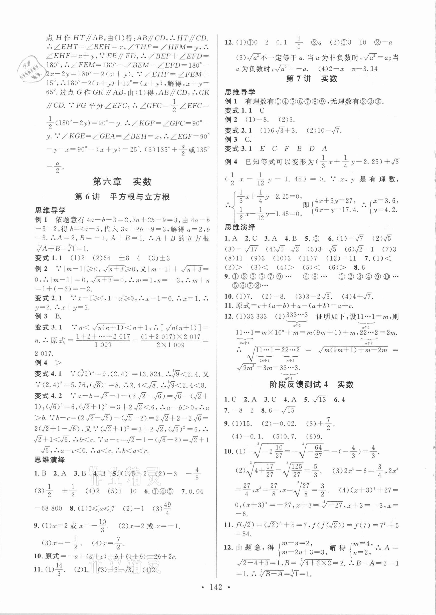 2021年新動力名校通七年級數(shù)學下冊北師大版 參考答案第4頁