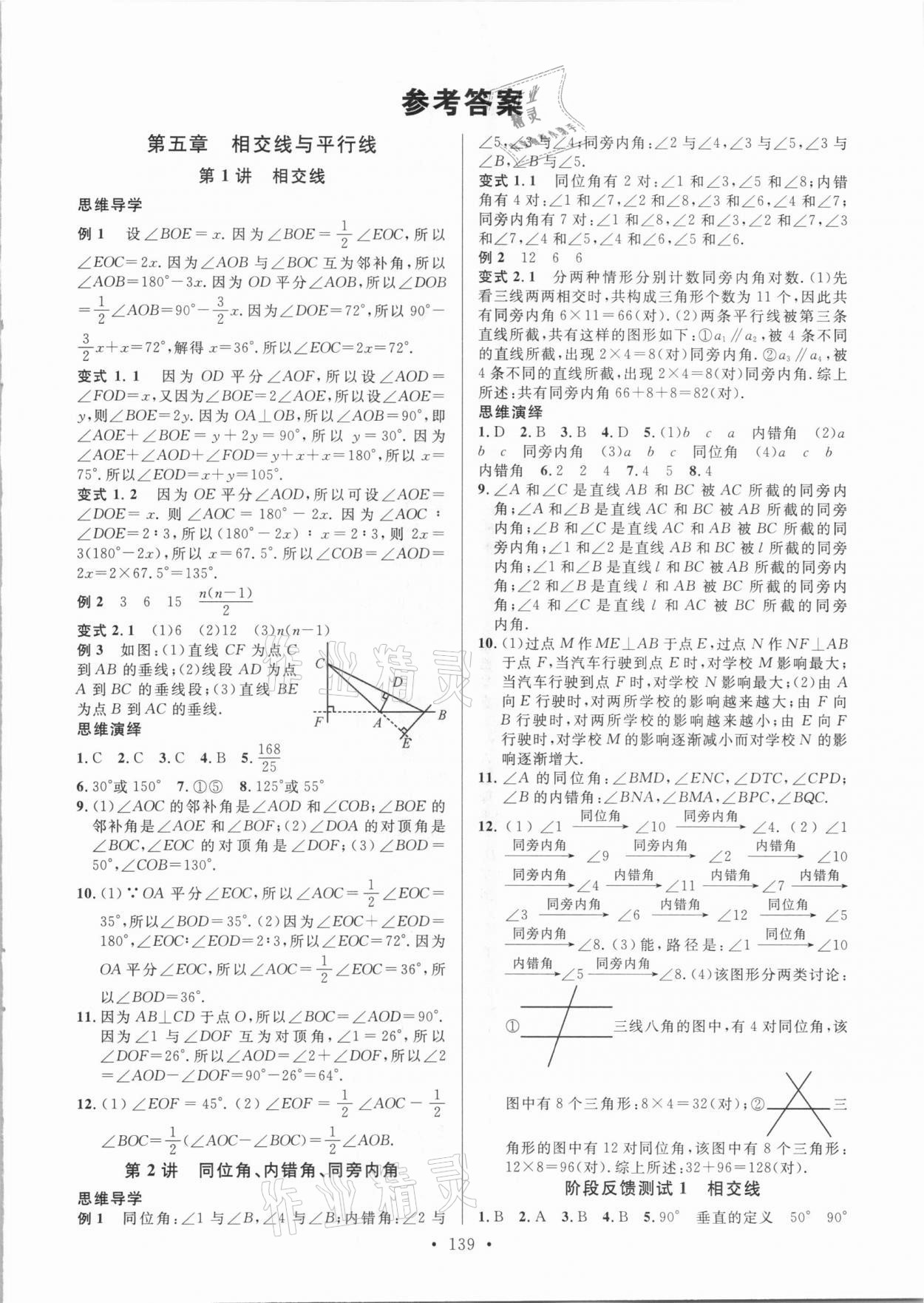 2021年新動力名校通七年級數學下冊北師大版 參考答案第1頁