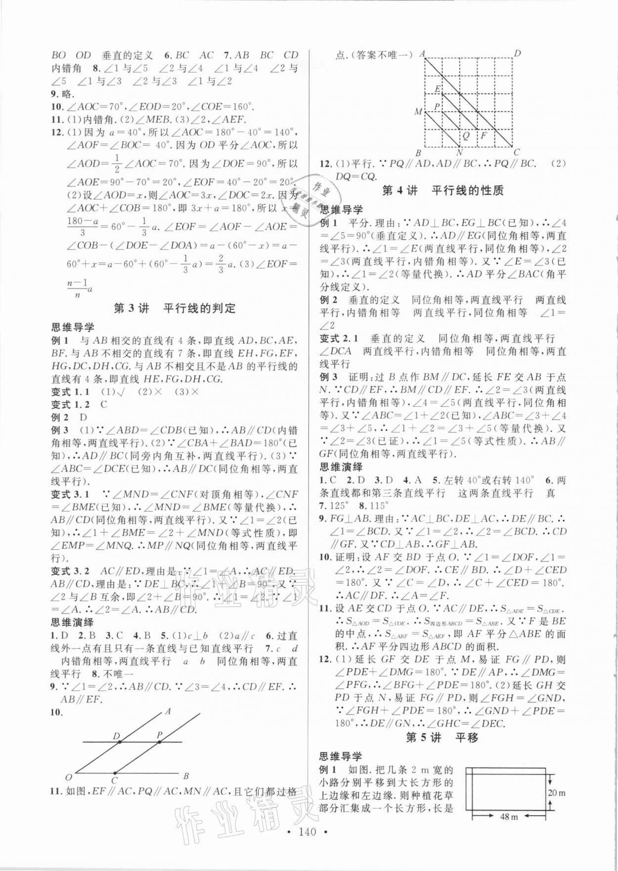 2021年新动力名校通七年级数学下册北师大版 参考答案第2页