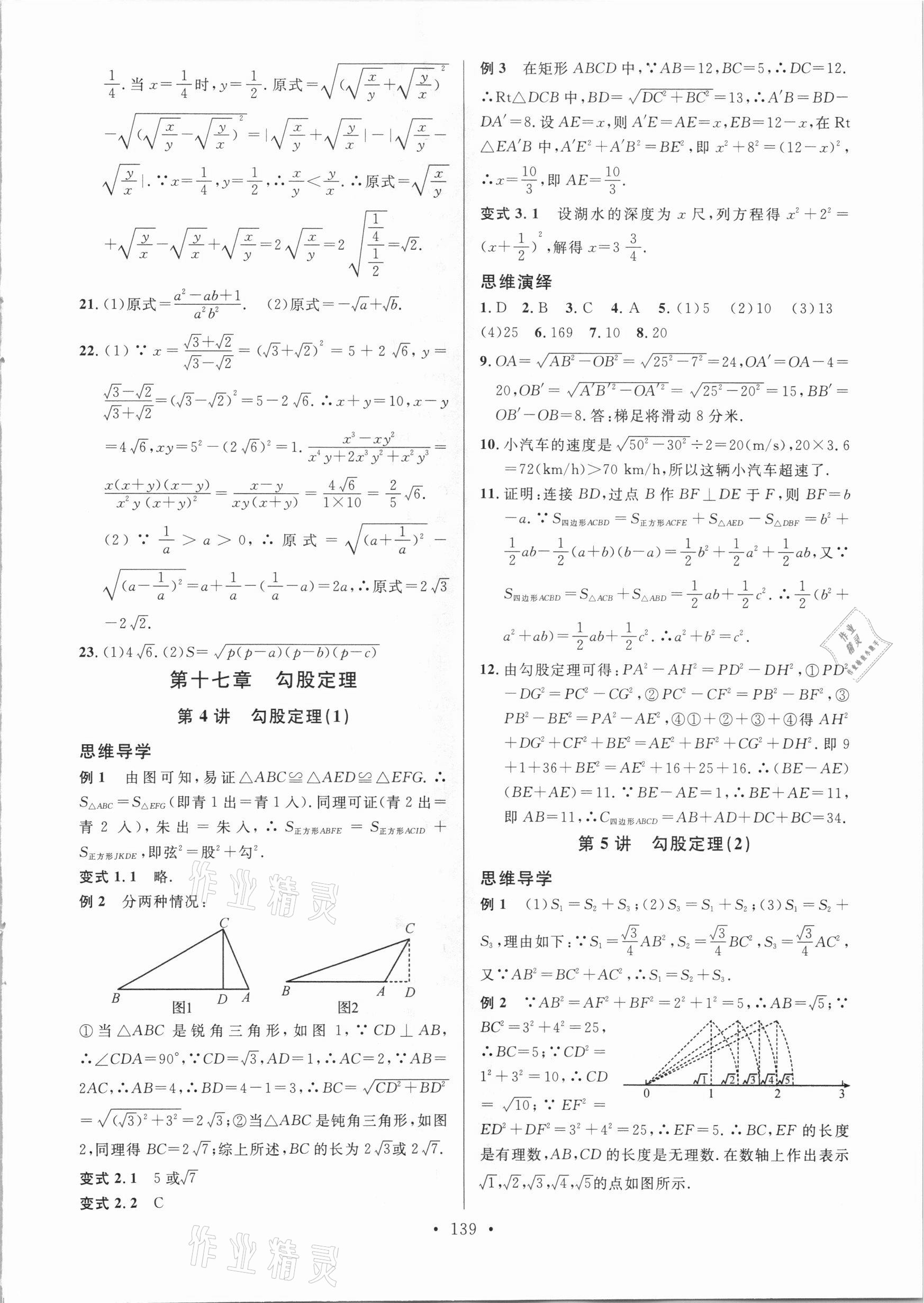 2021年新動力名校通八年級數(shù)學(xué)下冊北師大版 參考答案第3頁