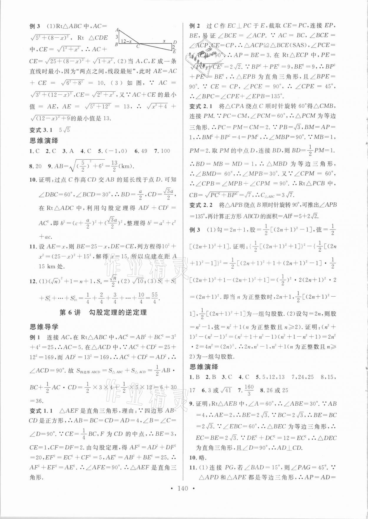 2021年新動力名校通八年級數(shù)學(xué)下冊北師大版 參考答案第4頁