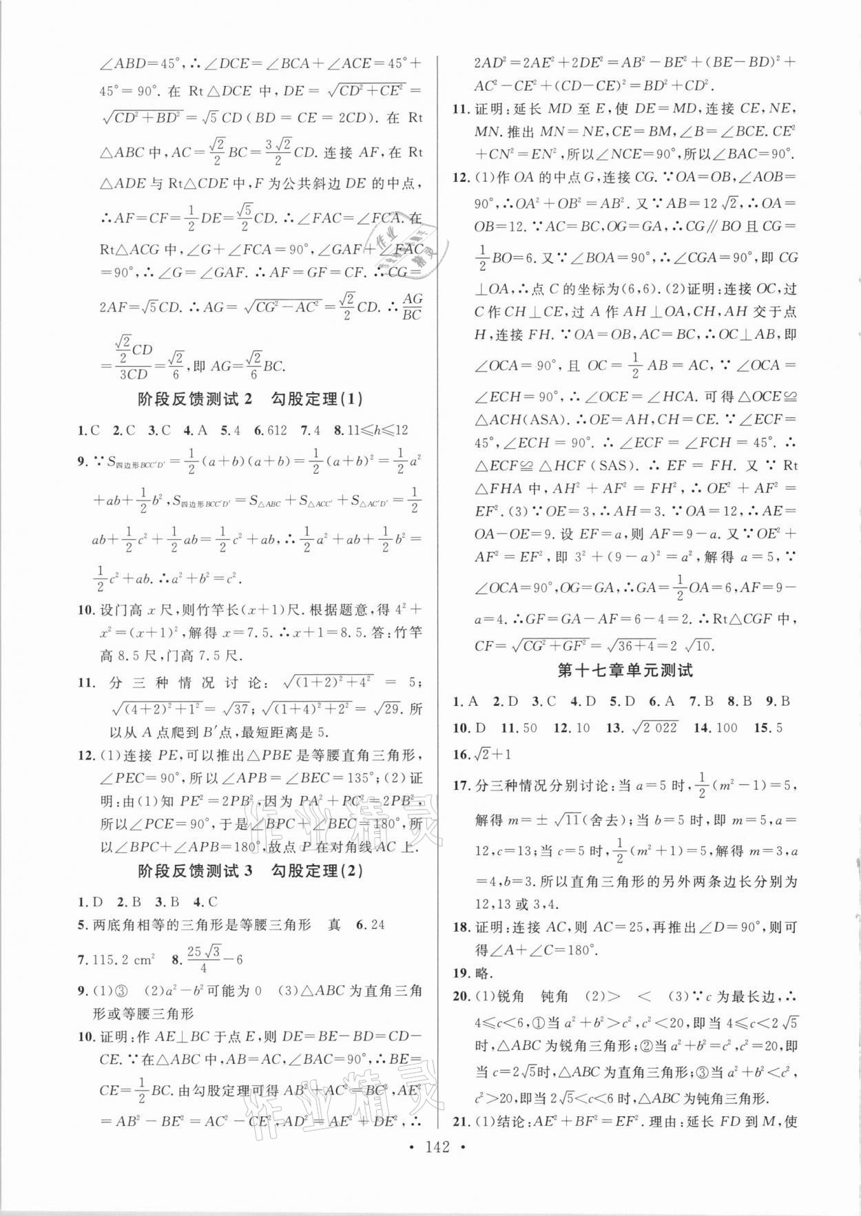 2021年新動力名校通八年級數(shù)學(xué)下冊北師大版 參考答案第6頁