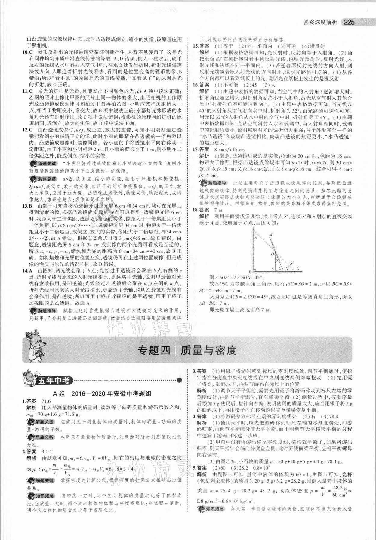 2021年5年中考3年模擬物理安徽專用 第9頁