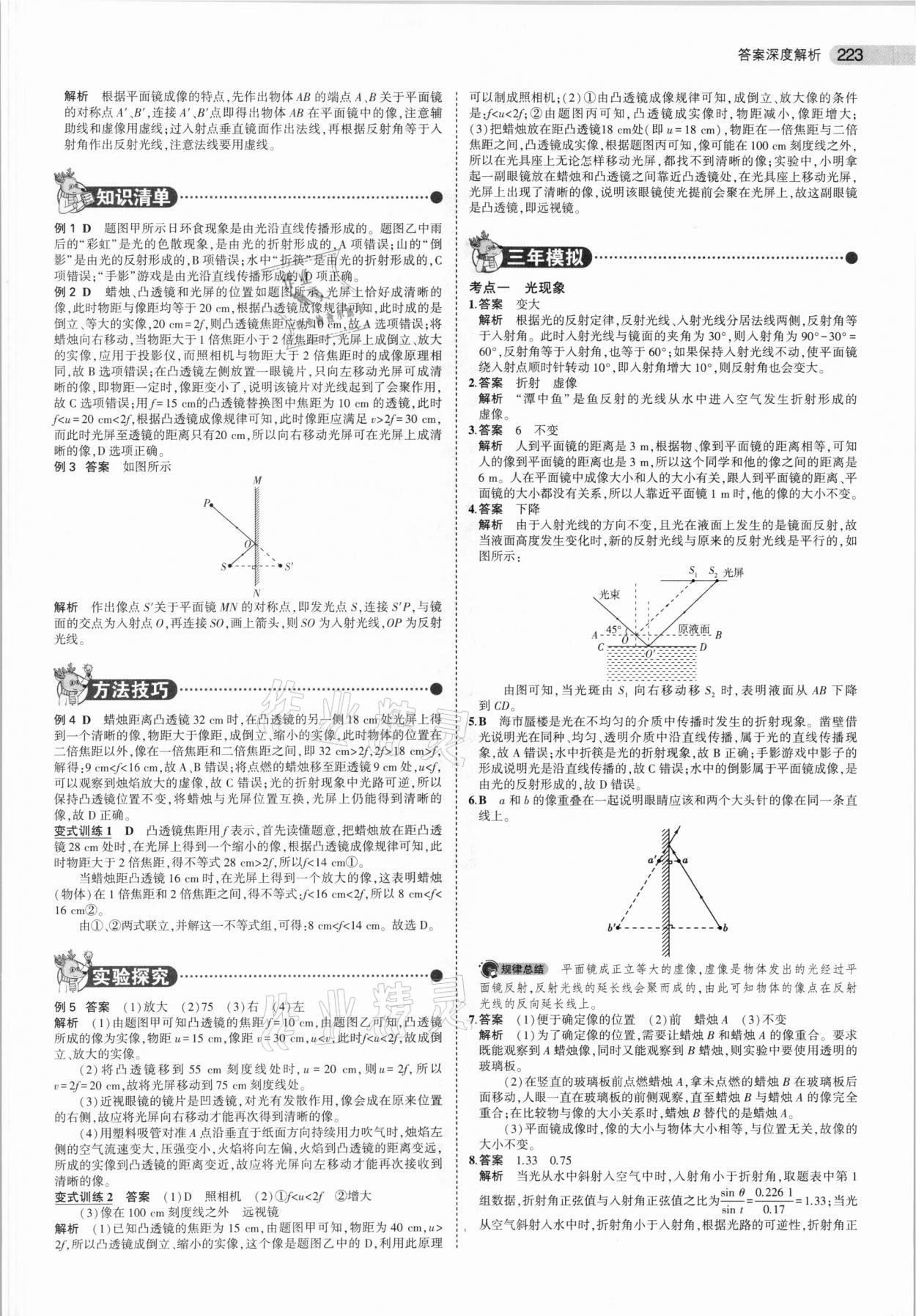 2021年5年中考3年模擬物理安徽專用 第7頁