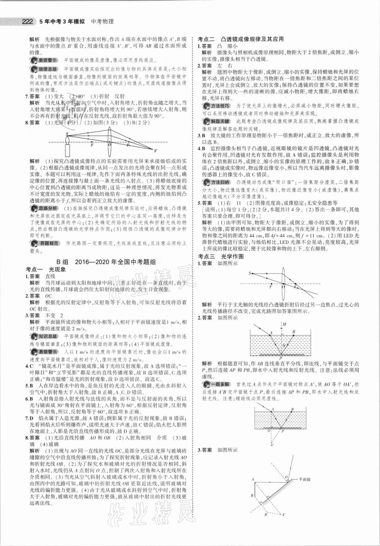 2021年5年中考3年模擬物理安徽專用 第6頁