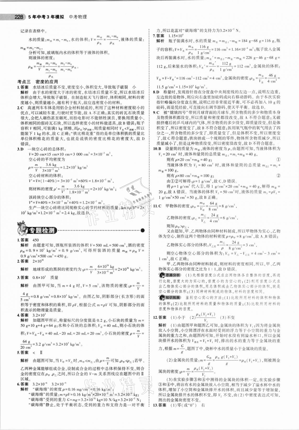 2021年5年中考3年模擬物理安徽專用 第12頁(yè)