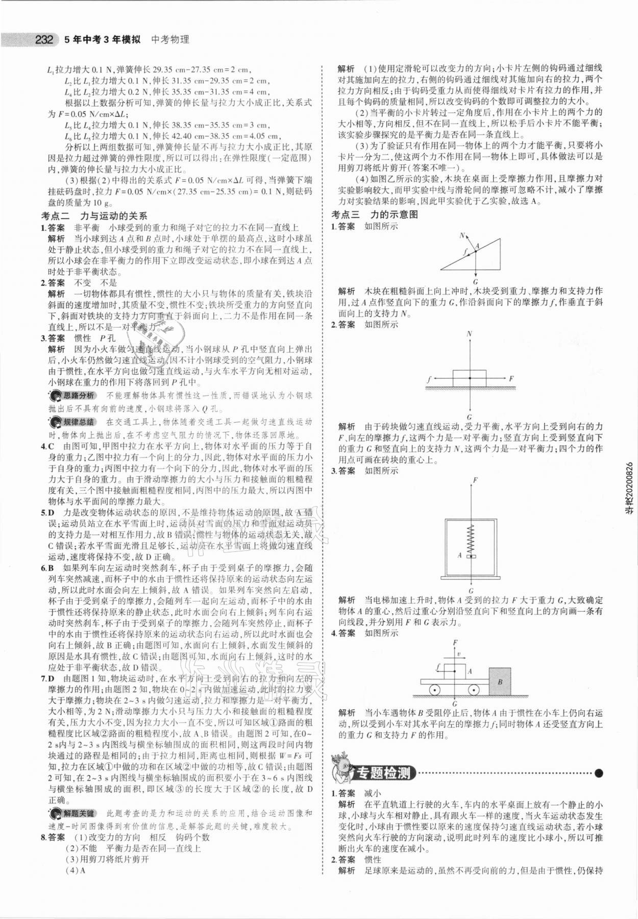 2021年5年中考3年模擬物理安徽專用 第16頁