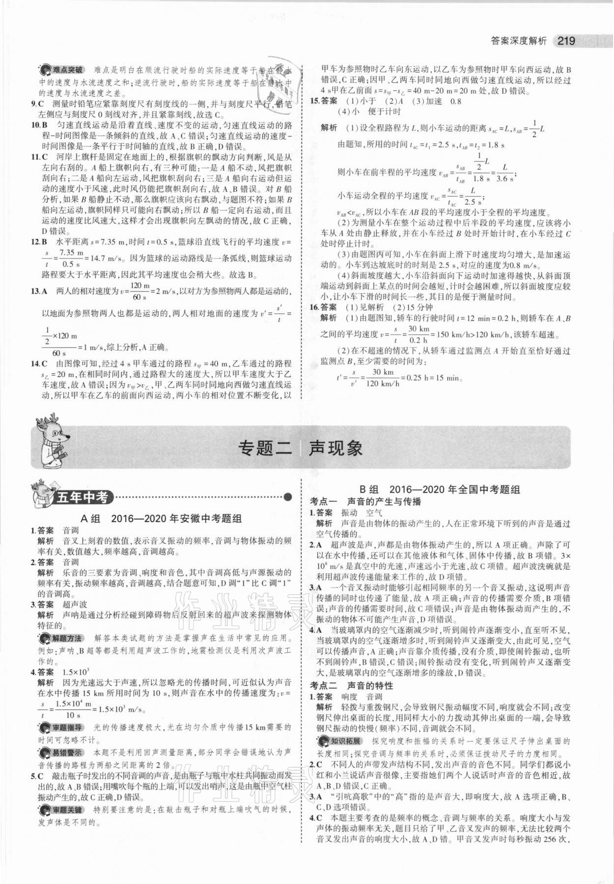 2021年5年中考3年模擬物理安徽專用 第3頁