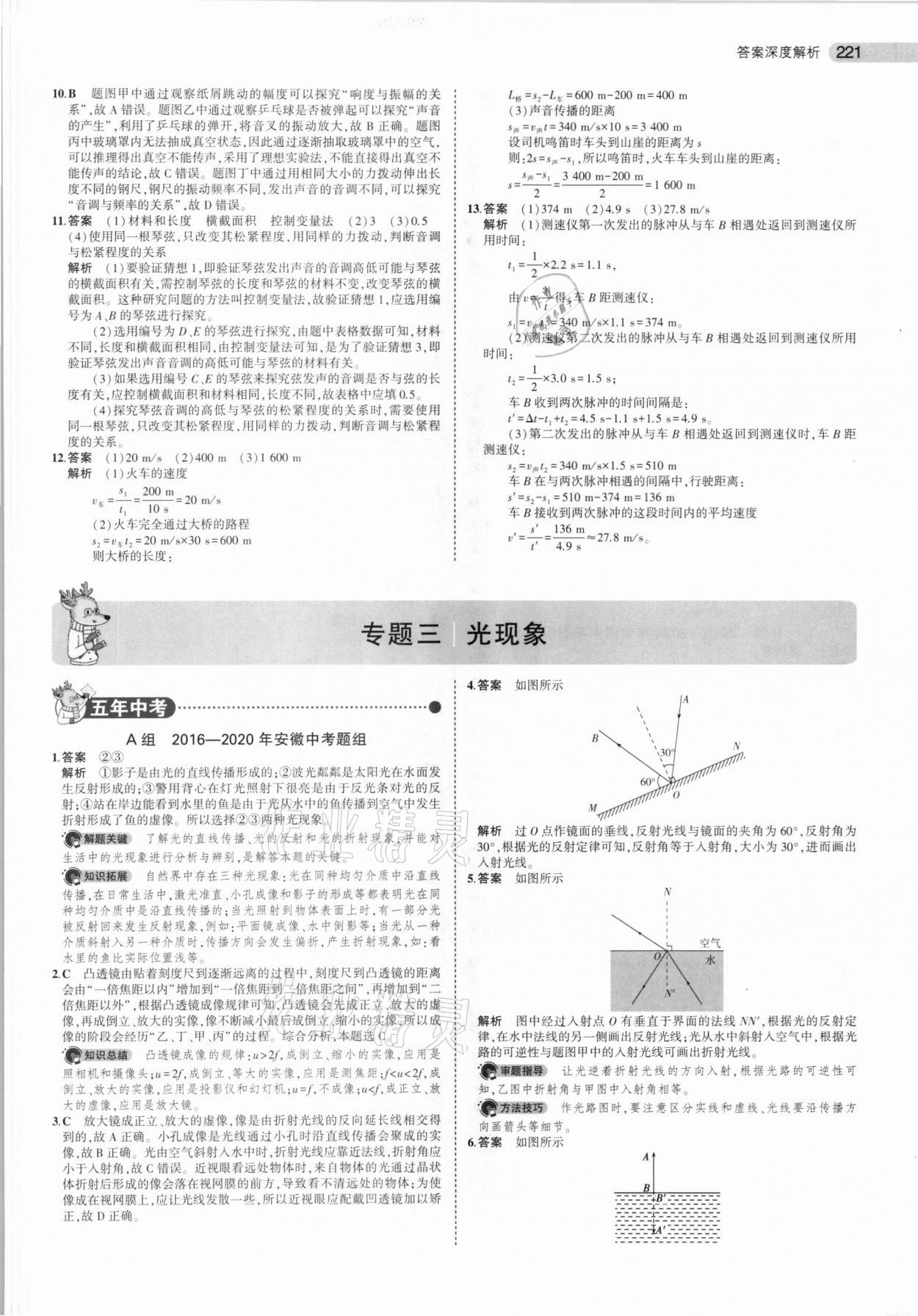 2021年5年中考3年模擬物理安徽專用 第5頁(yè)