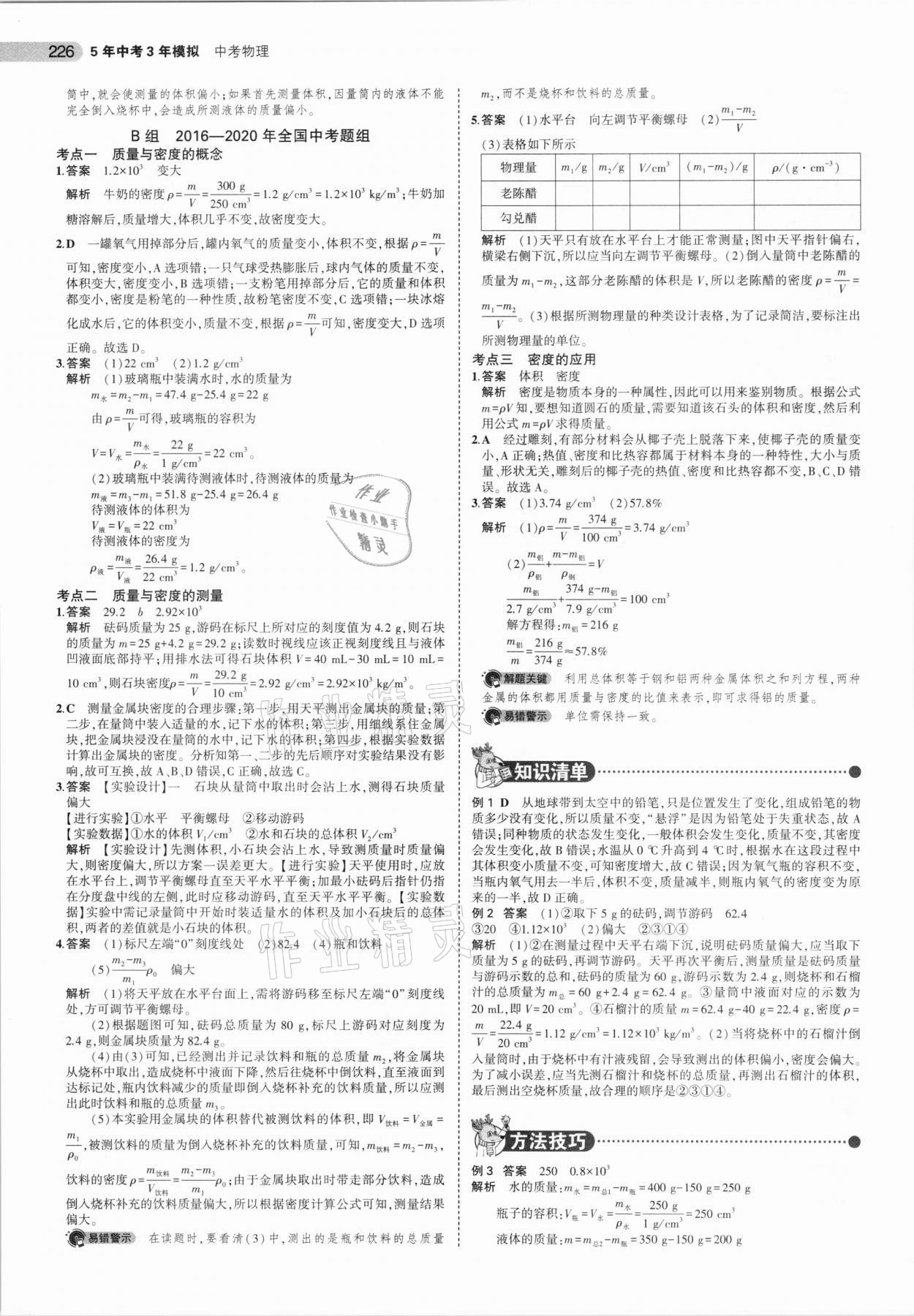 2021年5年中考3年模擬物理安徽專用 第10頁