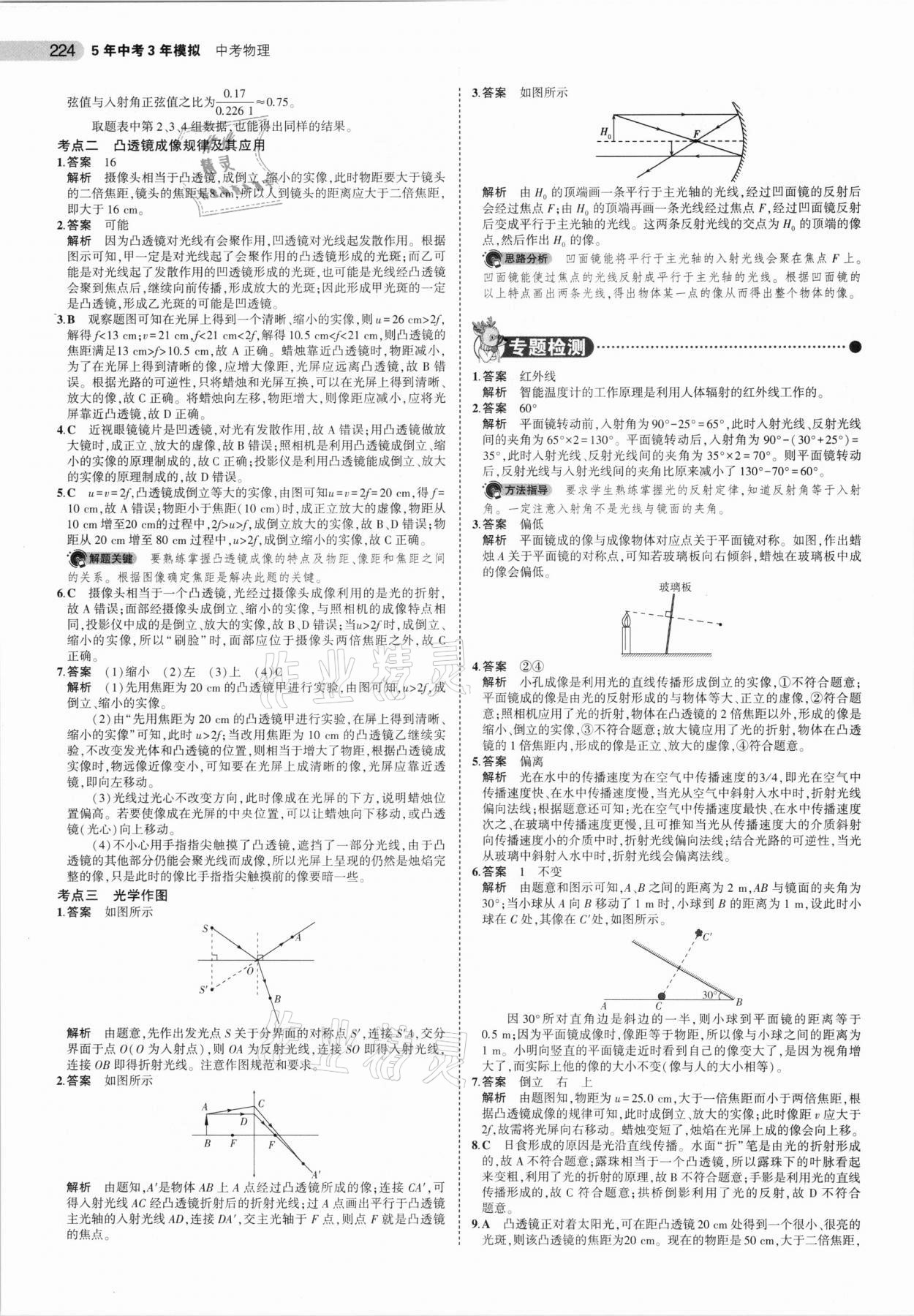 2021年5年中考3年模擬物理安徽專用 第8頁