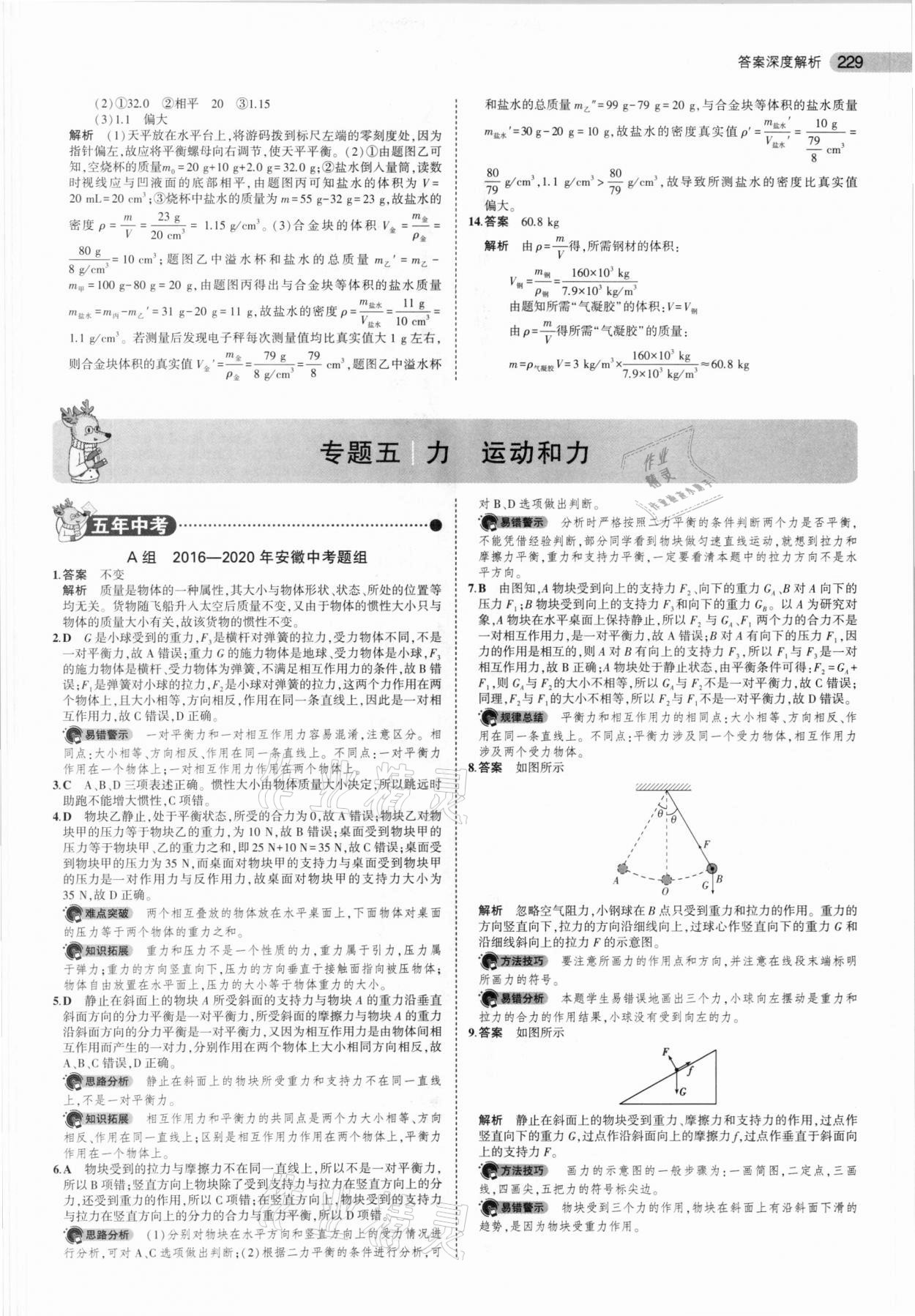 2021年5年中考3年模擬物理安徽專用 第13頁